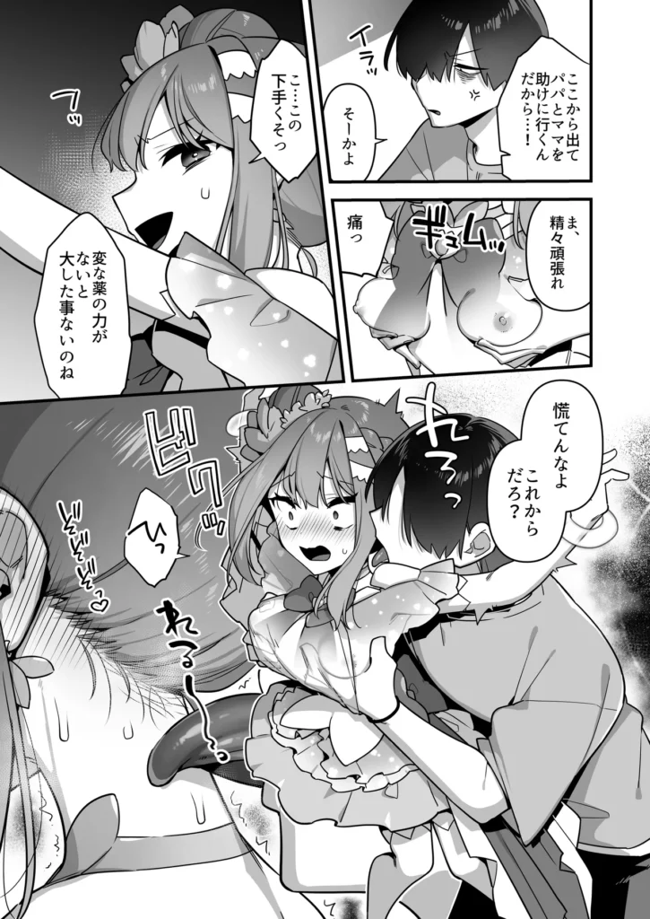 悪の手先になったので。～魔法少女を凌○します～3前編 51 102