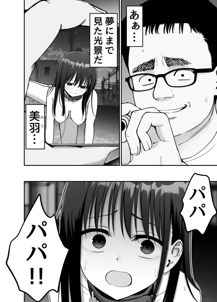 托卵の娘2 51 105