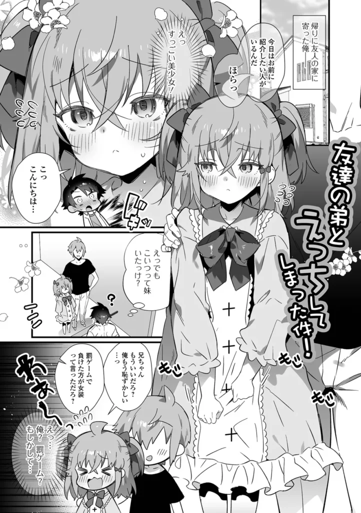 男の娘とパコパコえっち体験 51 110 https://eromanga-douzin.com/archives/29961