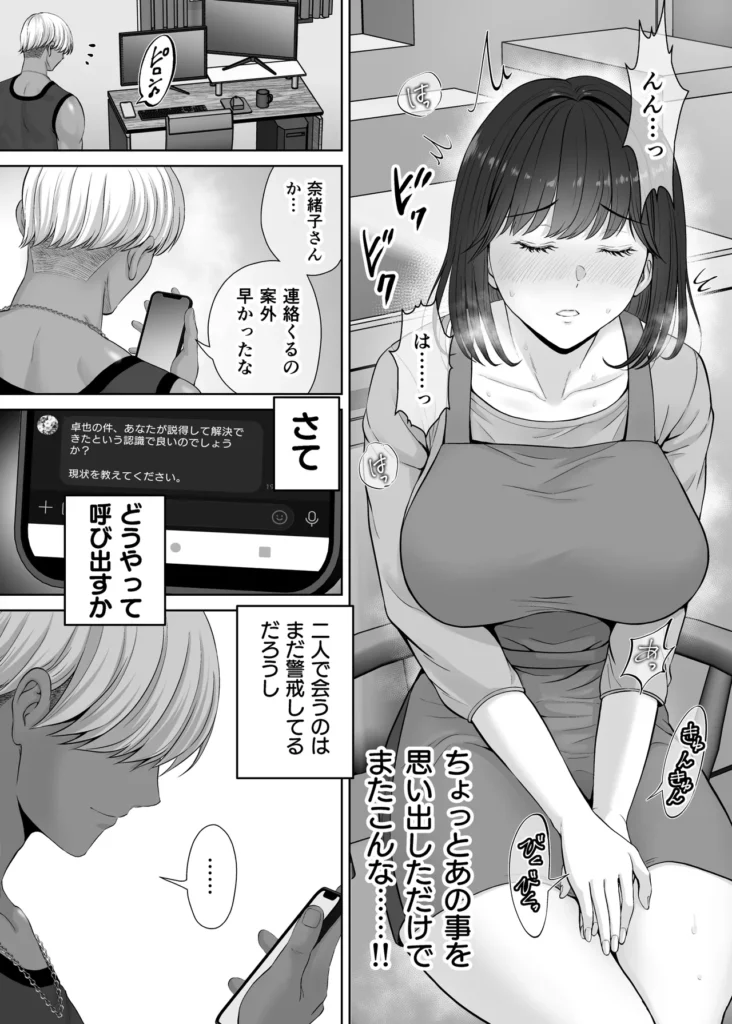 母スワッピング2〜母ちゃんを交換してイラついた俺のヤバい嫉妬の話〜 母ちゃんを抱いて浮かれるアイツが許せねえ…。 母と息子のスワッピングプレイ、第二弾! 初恋だった由香利と念願の童貞卒業セックスを果たした卓也。 身体の相性も良く再び激しいセックスを繰り広げる卓也だったが、一方で将斗は密かに恋慕している自分の母親を遠慮なく抱く卓也に嫉妬を抱いていた。 卓也の母・奈緒子が未だ不貞セックスの余韻から欲求不満であることを利用し、将斗は二人を引き裂く計画を思案。 奈緒子は更なる淫猥な行為を強要させられる事に…!? 母と息子の愛憎ひしめくインモラルスワッピング! 息子が密かに抱く母親への愛が、事態を泥沼に引きずり込んでいく…!! -∴-∵-∴-∵-∴-∵-∴-∵-∴-∵-∴-∵-∴- 【キャラクター紹介】 ■熊切 由香利(くまぎり ゆかり) 36歳 身長167cm、金髪ボブ。シングルマザーで将斗の母。 目元が切れ長で髪色も相まり一見キツそうに見えるが、母親らしい大らかな性格。 体格はスレンダーな身体に張りのある巨乳。夫とは長男が2歳の時に離婚済み。 卓也との身体の相性が良く、童貞の勢いだけではない情熱的なセックスにまんざらでもない様子。 時には卓也の大胆なプレイに振り回されながらも気持ちの良さも相まって結局許してしまう。 ■熊切 将斗(くまぎり まさと) 20歳 身長180cm、浅黒い肌、金髪、大学生。 遊び慣れた風貌でセフレも多数居るが、実は母親の由香利が一番好き。 年齢よりも若々しく綺麗な由香利が再婚しないようこれまで影ながら邪魔をし続けていた。 実の母親を抱くわけにいかず、その分由香利に面影が似たセフレを作って性癖をこじらせてしまっている。 卓也に真実を伝えかけたが途中でわざわざ伝えることはないと思いなおし、自分の本心は誰にも伝えずに計画を進行中。 ■小枝 奈緒子(こえだ なおこ) 42歳 身長158cm、黒髪、巨乳な卓也の母。 ぱっちりとした二重で清楚で大人しい性格が顔に現れている。夫は単身赴任中、夫婦仲は良好で日ごろから結婚指輪を装着している。 身体が敏感なせいで将斗との一件以来、身体が疼き人知れず自慰を繰り返す日々を送っている。 自分には夫がいるから…という理性をギリギリ持ちながらも、再び将斗に会うと思うだけで身体が勝手に期待してしまうほど。 息子の卓也と由香利が親密にしている事を良く思っていない。 ■小枝 卓也(こえだ たくや) 20歳 身長170cm、黒髪、眼鏡、大学生。 由香利さんにおっぱいを揉ませてもらった感動が初恋になりずっと忘れられなかったが、将斗の計らいで念願の由香利ママとのセックスを果たす。 性欲だけではなく、結婚のプロポーズをしてしまうほど由香利の事が好きで、孕ませる約束までしてしまった。 友達の将斗は自分と由香利ママの事を応援してくれているものだと勘違いしており、何でも報告してしまうため、気づかず将斗の怒りを買ってしまっている。 -∴-∵-∴-∵-∴-∵-∴-∵-∴-∵-∴-∵-∴- 【あらすじ】 「もう我慢できないの? それじゃあ… 私を先に食べる?」 将斗が留守の間に性欲の沸く限り由香利を抱く卓也。 初恋だった由香利ママと初セックスをしてからというもの、卓也すっかりはすっかり浮かれ切っていた。 二人の身体の相性は良く、由香利もまんざらでもない様子で慈愛のパイズリにお掃除フェラまで大サービス。 気持ちが大胆になった卓也に由香利はマンションの廊下でガン突きされながら「結婚してください」と告白まで受けることに。 「ヤダぁっ 緊張と快感で… も…もう、我慢できないっ!!」 誰に見られるか分からない刺激的なセックスと卓也からの好意にすっかりハマッている様子の由香利。 しかし、その姿を息子の将斗は隠しカメラで監視していた…! 実は母である由香利に性愛的な意味で好意を寄せている将斗。 最初は由香利の童貞食いを覗く目的で卓也を紹介したものの、調子に乗って由香利を好きに抱く卓也に嫉妬する。 「奈緒子さんを使って卓也と母ちゃんの仲を引き裂いてやる…!!」 将斗は不貞セックス以来、奈緒子が欲求不満を募らせている事を見越しカフェにおびき出し、普段の奈緒子ママからは想像できない下品なセックスを強要する…! 人前であるにも関わらず、隠れて下着の中を弄られると奈緒子は愛液を溢れさせすぐイキそうに…。 将斗に言葉巧みに抱かれて以来、奈緒子の身体はすっかり快感を愉しむようになってしまっていた。 自ら全裸になり挿入をおねだりさせ、公共の場での本気の生セックスという現実離れしたシチュエーションに晒され、次第に理性よりも快楽が勝ち…。 「私… 自分がこんなにセックスしたいなんて知らなかった…!!」 2組の母と息子の愛憎ひしめくインモラルスワッピング! 息子が密かに抱く母親への愛が、事態をどんどんと泥沼に引きずり込んでいく…!! -∴-∵-∴-∵-∴-∵-∴-∵-∴-∵-∴-∵-∴- 【プレイ要素・シチュエーション】 ・お風呂場で息子に隠れて欲求不満の連続オナニー ・キッチンでエプロン姿のヤンママに立ちバック挿入 ・断面図で子宮トントン ・料理中にピストンされて絶頂 ・キッチンでヤンママの巨乳でパイズリ ・たっぷり谷間に挟んで慈愛の擦り上げ ・顔射からのねっとり愛撫でお掃除フェラ ・バキューム吸い上げと大人のテクニックでしっかりお掃除 ・玄関で宅配の応対をしながら隠れてバック挿入 ・ドアを開けたまま廊下で立ちバック挿入 ・余裕を失い興奮でのけぞりガチ絶頂するヤンママ ・母親と男友達のセックスに嫉妬しセフレとプレイを再現 ・清楚ママをカフェに呼び出しテーブル下でのこっそり手マン ・トイレ個室で全裸を強要され身体が疼いてしまう清楚ママ ・自分で尻を開いて焦らされながら挿入おねだりセリフ ・即挿入の高速ピストン ・鏡に向かって立ちバックでイキ顔見せつけ ・バックでピストンしながらのハメ撮り強要 ・奥までガン突き中出しで快楽堕ちの清楚ママ ・痙攣イキで性器からあふれる精子 ・カフェ客席で店員と客から隠れながらの挿入 ・彼女の見ている前でセックス ・快感に従順になった清楚ママの騎乗位ピストン ・テーブルで正常位子宮押し上げで潮吹き&完堕ち ・子宮ノックでハート喘ぎ連発 母スワッピング2〜母ちゃんを交換してイラついた俺のヤバい嫉妬の話〜 51 39