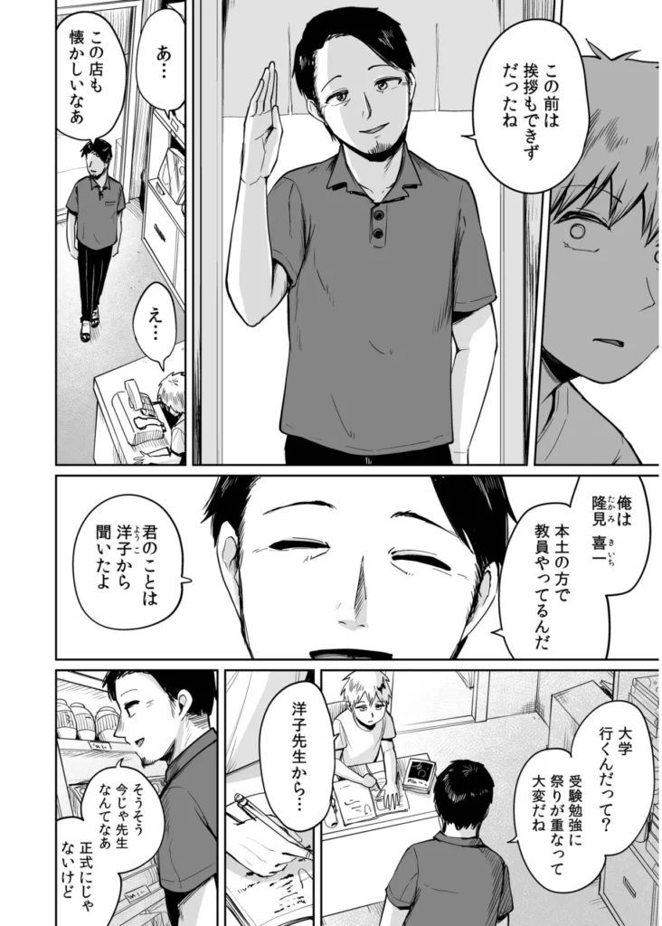 俺と先生の夏休み【合冊版】【18禁】 「だったらせめてっ…一回、セックスだけっ!」夜入島。人口約500人で、年に一度の祭りが唯一の観光資源の、つまらないこの島。島に一つしかない学校の、夕日の差しこむ教室で俺は先生と…明日から夏休み。…にもかかわらず、創海は気分が乗らなかった。こんな島でやることなんて、受験勉強と祭りの準備以外になんにもないのだから当然だ。それにもう一つ、誰にも言っていない秘密があって…そんな中、昔から姉弟のように育ってきた洋子先生にからかわれ、創海はついに自分の本当の気持ちを打ち明けてしまう。歳の差を考えろと無下に断られた創海は、勢いにまかせて洋子先生にとんでもないお願いをしてしまい…!?俺と先生の、ひと夏の恋の物語。 https://eromanga-douzin.com/archives/19767 俺と先生の夏休み【合冊版】【18禁】 52 38 https://eromanga-douzin.com/archives/19767