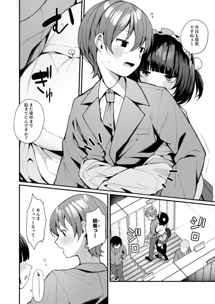 誘い上手な後輩に禁欲からのご褒美えっちさせてもらう話 後輩の咲希(さき)は距離感が異様に近い。胸元やスカートの防備が甘いのは当たり前。間接キスやハグだってしてくる。そんな咲希に俺は勘違いして告白するも振られてしまう…が、恋愛が面倒なだけで、セックスはOKらしい。条件は一週間射精しないこと。しかし、溜まっていく性欲を煽るため彼女の誘惑はどんどん過激になっていく。オナニーを見せつけられ、素股までしながら我慢できたら付き合ってあげるとまで言い出した。だが性欲が限界まで溜まった俺は我慢できず彼女を押し倒し初めての女の体を貪り射精してしまう…この最高の体を味わえるのも一回限りと思いきや…? 誘い上手な後輩に禁欲からのご褒美えっちさせてもらう話 52 67