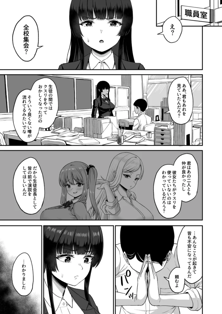 時間停止の力を手に入れた俺は奴らに復讐する 53 109