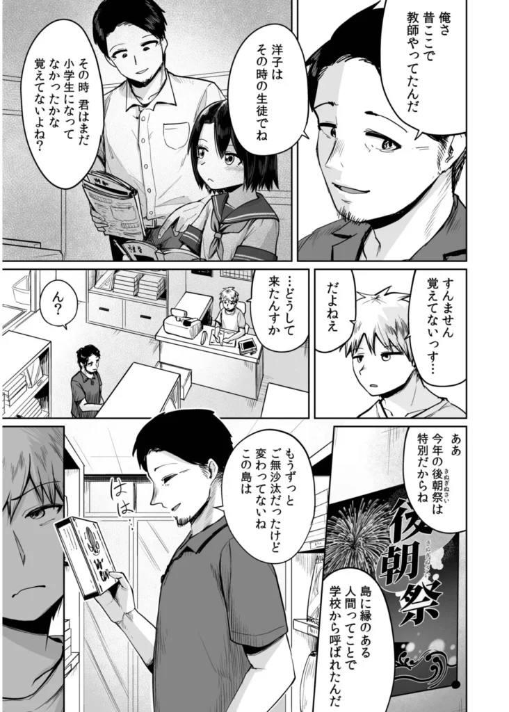 俺と先生の夏休み【合冊版】【18禁】 「だったらせめてっ…一回、セックスだけっ!」夜入島。人口約500人で、年に一度の祭りが唯一の観光資源の、つまらないこの島。島に一つしかない学校の、夕日の差しこむ教室で俺は先生と…明日から夏休み。…にもかかわらず、創海は気分が乗らなかった。こんな島でやることなんて、受験勉強と祭りの準備以外になんにもないのだから当然だ。それにもう一つ、誰にも言っていない秘密があって…そんな中、昔から姉弟のように育ってきた洋子先生にからかわれ、創海はついに自分の本当の気持ちを打ち明けてしまう。歳の差を考えろと無下に断られた創海は、勢いにまかせて洋子先生にとんでもないお願いをしてしまい…!?俺と先生の、ひと夏の恋の物語。 https://eromanga-douzin.com/archives/19767 俺と先生の夏休み【合冊版】【18禁】 53 38 https://eromanga-douzin.com/archives/19767