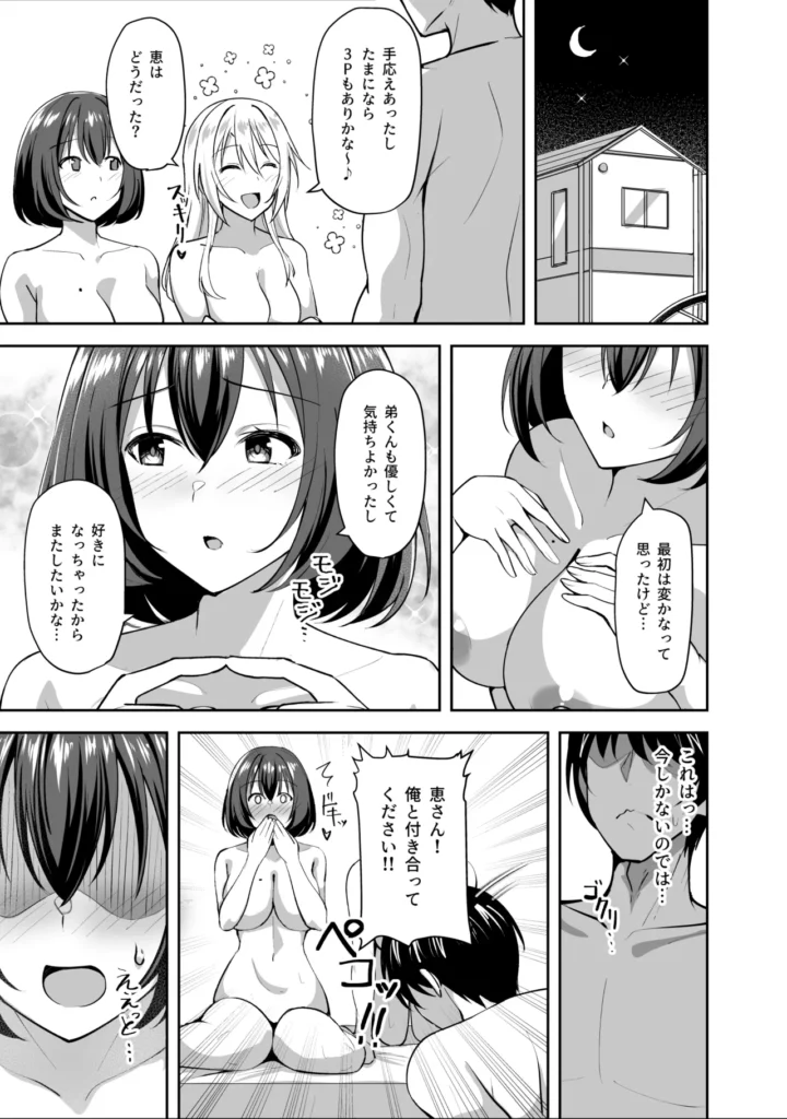 義姉(あね)が俺とHするために女の子を連れてくる 53 60 https://eromanga-douzin.com/archives/22890