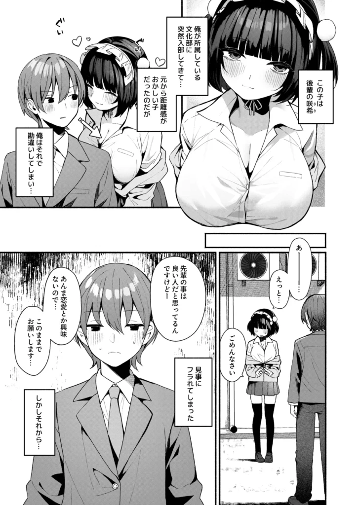 誘い上手な後輩に禁欲からのご褒美えっちさせてもらう話 後輩の咲希(さき)は距離感が異様に近い。胸元やスカートの防備が甘いのは当たり前。間接キスやハグだってしてくる。そんな咲希に俺は勘違いして告白するも振られてしまう…が、恋愛が面倒なだけで、セックスはOKらしい。条件は一週間射精しないこと。しかし、溜まっていく性欲を煽るため彼女の誘惑はどんどん過激になっていく。オナニーを見せつけられ、素股までしながら我慢できたら付き合ってあげるとまで言い出した。だが性欲が限界まで溜まった俺は我慢できず彼女を押し倒し初めての女の体を貪り射精してしまう…この最高の体を味わえるのも一回限りと思いきや…? 誘い上手な後輩に禁欲からのご褒美えっちさせてもらう話 53 67