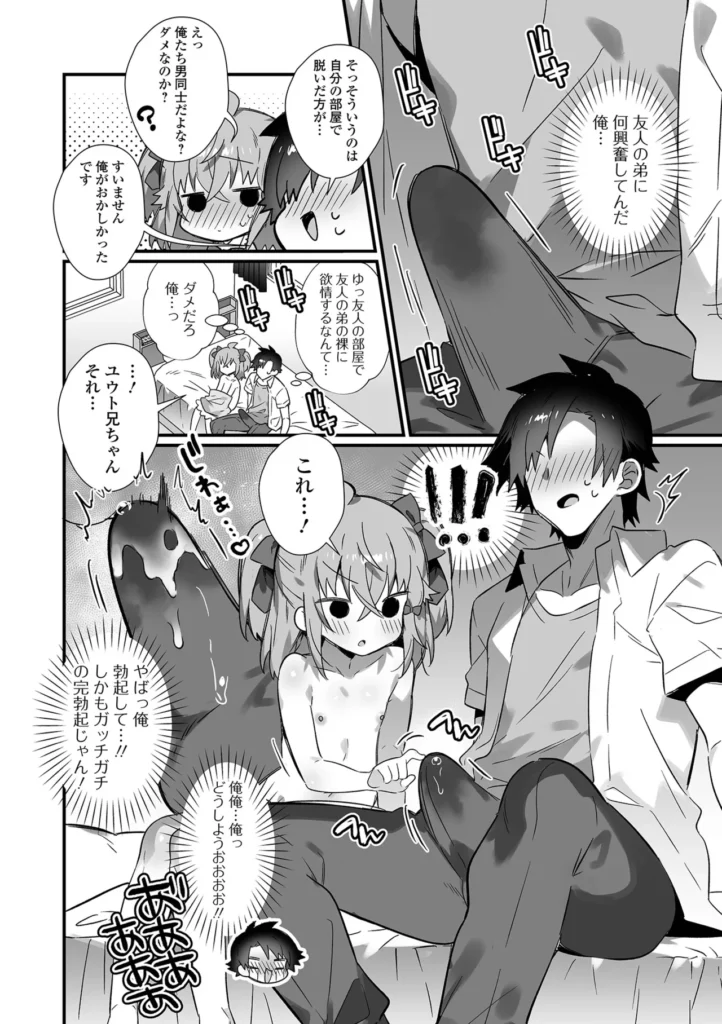 男の娘とパコパコえっち体験 54 104 https://eromanga-douzin.com/archives/29961