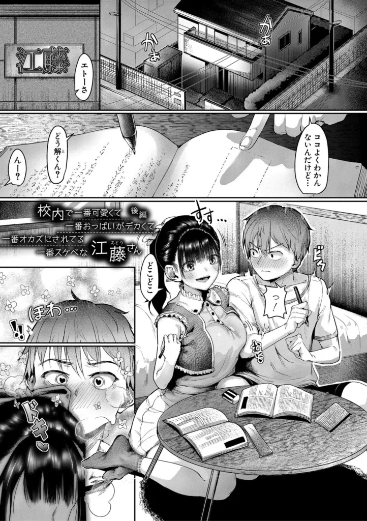 校内で一番可愛くて一番おっぱいがデカくて 54 50 https://eromanga-douzin.com/archives/21455