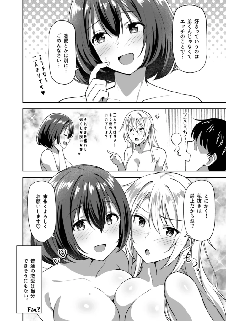 義姉(あね)が俺とHするために女の子を連れてくる 54 58 https://eromanga-douzin.com/archives/22890