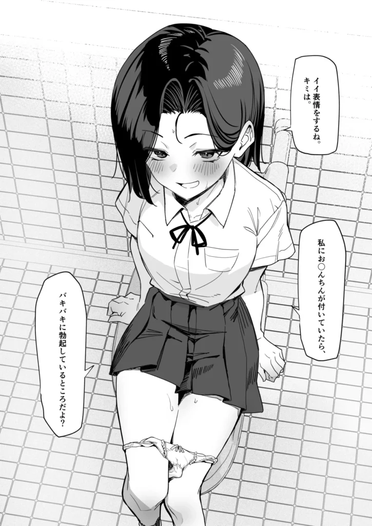 優等生にオ〇ニー見せる話 54 86
