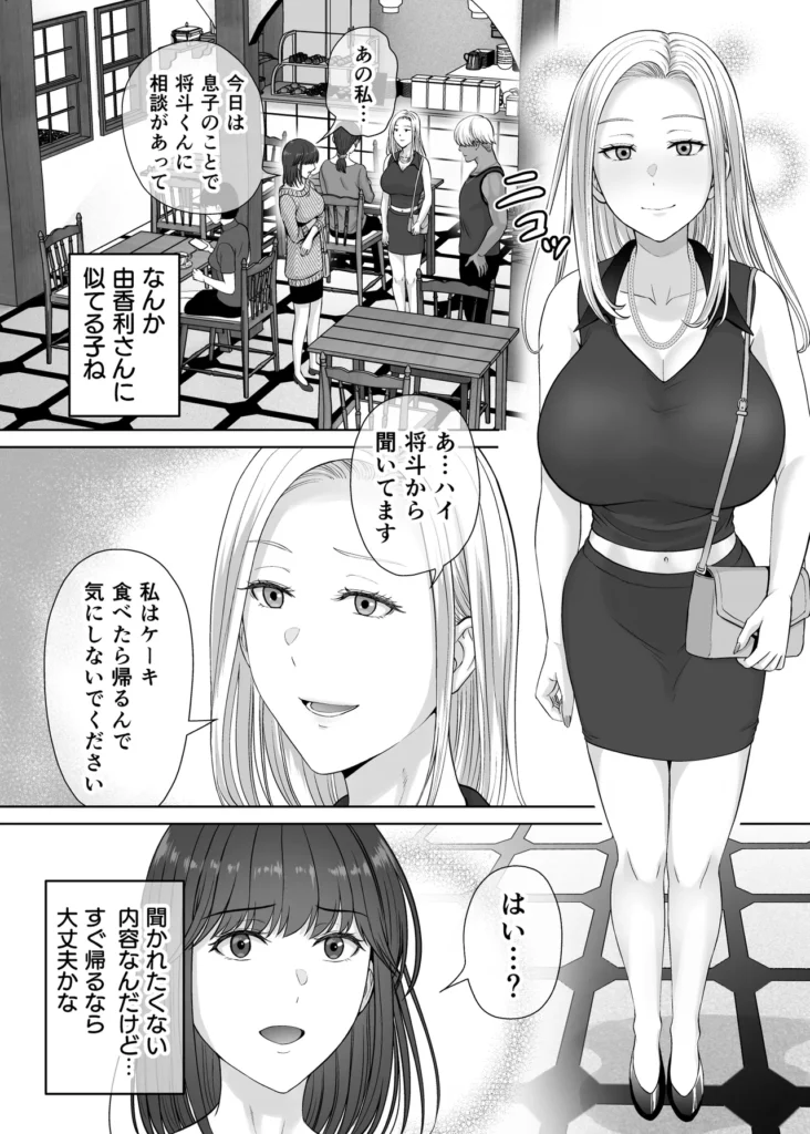 母スワッピング2〜母ちゃんを交換してイラついた俺のヤバい嫉妬の話〜 母ちゃんを抱いて浮かれるアイツが許せねえ…。 母と息子のスワッピングプレイ、第二弾! 初恋だった由香利と念願の童貞卒業セックスを果たした卓也。 身体の相性も良く再び激しいセックスを繰り広げる卓也だったが、一方で将斗は密かに恋慕している自分の母親を遠慮なく抱く卓也に嫉妬を抱いていた。 卓也の母・奈緒子が未だ不貞セックスの余韻から欲求不満であることを利用し、将斗は二人を引き裂く計画を思案。 奈緒子は更なる淫猥な行為を強要させられる事に…!? 母と息子の愛憎ひしめくインモラルスワッピング! 息子が密かに抱く母親への愛が、事態を泥沼に引きずり込んでいく…!! -∴-∵-∴-∵-∴-∵-∴-∵-∴-∵-∴-∵-∴- 【キャラクター紹介】 ■熊切 由香利(くまぎり ゆかり) 36歳 身長167cm、金髪ボブ。シングルマザーで将斗の母。 目元が切れ長で髪色も相まり一見キツそうに見えるが、母親らしい大らかな性格。 体格はスレンダーな身体に張りのある巨乳。夫とは長男が2歳の時に離婚済み。 卓也との身体の相性が良く、童貞の勢いだけではない情熱的なセックスにまんざらでもない様子。 時には卓也の大胆なプレイに振り回されながらも気持ちの良さも相まって結局許してしまう。 ■熊切 将斗(くまぎり まさと) 20歳 身長180cm、浅黒い肌、金髪、大学生。 遊び慣れた風貌でセフレも多数居るが、実は母親の由香利が一番好き。 年齢よりも若々しく綺麗な由香利が再婚しないようこれまで影ながら邪魔をし続けていた。 実の母親を抱くわけにいかず、その分由香利に面影が似たセフレを作って性癖をこじらせてしまっている。 卓也に真実を伝えかけたが途中でわざわざ伝えることはないと思いなおし、自分の本心は誰にも伝えずに計画を進行中。 ■小枝 奈緒子(こえだ なおこ) 42歳 身長158cm、黒髪、巨乳な卓也の母。 ぱっちりとした二重で清楚で大人しい性格が顔に現れている。夫は単身赴任中、夫婦仲は良好で日ごろから結婚指輪を装着している。 身体が敏感なせいで将斗との一件以来、身体が疼き人知れず自慰を繰り返す日々を送っている。 自分には夫がいるから…という理性をギリギリ持ちながらも、再び将斗に会うと思うだけで身体が勝手に期待してしまうほど。 息子の卓也と由香利が親密にしている事を良く思っていない。 ■小枝 卓也(こえだ たくや) 20歳 身長170cm、黒髪、眼鏡、大学生。 由香利さんにおっぱいを揉ませてもらった感動が初恋になりずっと忘れられなかったが、将斗の計らいで念願の由香利ママとのセックスを果たす。 性欲だけではなく、結婚のプロポーズをしてしまうほど由香利の事が好きで、孕ませる約束までしてしまった。 友達の将斗は自分と由香利ママの事を応援してくれているものだと勘違いしており、何でも報告してしまうため、気づかず将斗の怒りを買ってしまっている。 -∴-∵-∴-∵-∴-∵-∴-∵-∴-∵-∴-∵-∴- 【あらすじ】 「もう我慢できないの? それじゃあ… 私を先に食べる?」 将斗が留守の間に性欲の沸く限り由香利を抱く卓也。 初恋だった由香利ママと初セックスをしてからというもの、卓也すっかりはすっかり浮かれ切っていた。 二人の身体の相性は良く、由香利もまんざらでもない様子で慈愛のパイズリにお掃除フェラまで大サービス。 気持ちが大胆になった卓也に由香利はマンションの廊下でガン突きされながら「結婚してください」と告白まで受けることに。 「ヤダぁっ 緊張と快感で… も…もう、我慢できないっ!!」 誰に見られるか分からない刺激的なセックスと卓也からの好意にすっかりハマッている様子の由香利。 しかし、その姿を息子の将斗は隠しカメラで監視していた…! 実は母である由香利に性愛的な意味で好意を寄せている将斗。 最初は由香利の童貞食いを覗く目的で卓也を紹介したものの、調子に乗って由香利を好きに抱く卓也に嫉妬する。 「奈緒子さんを使って卓也と母ちゃんの仲を引き裂いてやる…!!」 将斗は不貞セックス以来、奈緒子が欲求不満を募らせている事を見越しカフェにおびき出し、普段の奈緒子ママからは想像できない下品なセックスを強要する…! 人前であるにも関わらず、隠れて下着の中を弄られると奈緒子は愛液を溢れさせすぐイキそうに…。 将斗に言葉巧みに抱かれて以来、奈緒子の身体はすっかり快感を愉しむようになってしまっていた。 自ら全裸になり挿入をおねだりさせ、公共の場での本気の生セックスという現実離れしたシチュエーションに晒され、次第に理性よりも快楽が勝ち…。 「私… 自分がこんなにセックスしたいなんて知らなかった…!!」 2組の母と息子の愛憎ひしめくインモラルスワッピング! 息子が密かに抱く母親への愛が、事態をどんどんと泥沼に引きずり込んでいく…!! -∴-∵-∴-∵-∴-∵-∴-∵-∴-∵-∴-∵-∴- 【プレイ要素・シチュエーション】 ・お風呂場で息子に隠れて欲求不満の連続オナニー ・キッチンでエプロン姿のヤンママに立ちバック挿入 ・断面図で子宮トントン ・料理中にピストンされて絶頂 ・キッチンでヤンママの巨乳でパイズリ ・たっぷり谷間に挟んで慈愛の擦り上げ ・顔射からのねっとり愛撫でお掃除フェラ ・バキューム吸い上げと大人のテクニックでしっかりお掃除 ・玄関で宅配の応対をしながら隠れてバック挿入 ・ドアを開けたまま廊下で立ちバック挿入 ・余裕を失い興奮でのけぞりガチ絶頂するヤンママ ・母親と男友達のセックスに嫉妬しセフレとプレイを再現 ・清楚ママをカフェに呼び出しテーブル下でのこっそり手マン ・トイレ個室で全裸を強要され身体が疼いてしまう清楚ママ ・自分で尻を開いて焦らされながら挿入おねだりセリフ ・即挿入の高速ピストン ・鏡に向かって立ちバックでイキ顔見せつけ ・バックでピストンしながらのハメ撮り強要 ・奥までガン突き中出しで快楽堕ちの清楚ママ ・痙攣イキで性器からあふれる精子 ・カフェ客席で店員と客から隠れながらの挿入 ・彼女の見ている前でセックス ・快感に従順になった清楚ママの騎乗位ピストン ・テーブルで正常位子宮押し上げで潮吹き&完堕ち ・子宮ノックでハート喘ぎ連発 母スワッピング2〜母ちゃんを交換してイラついた俺のヤバい嫉妬の話〜 55 35