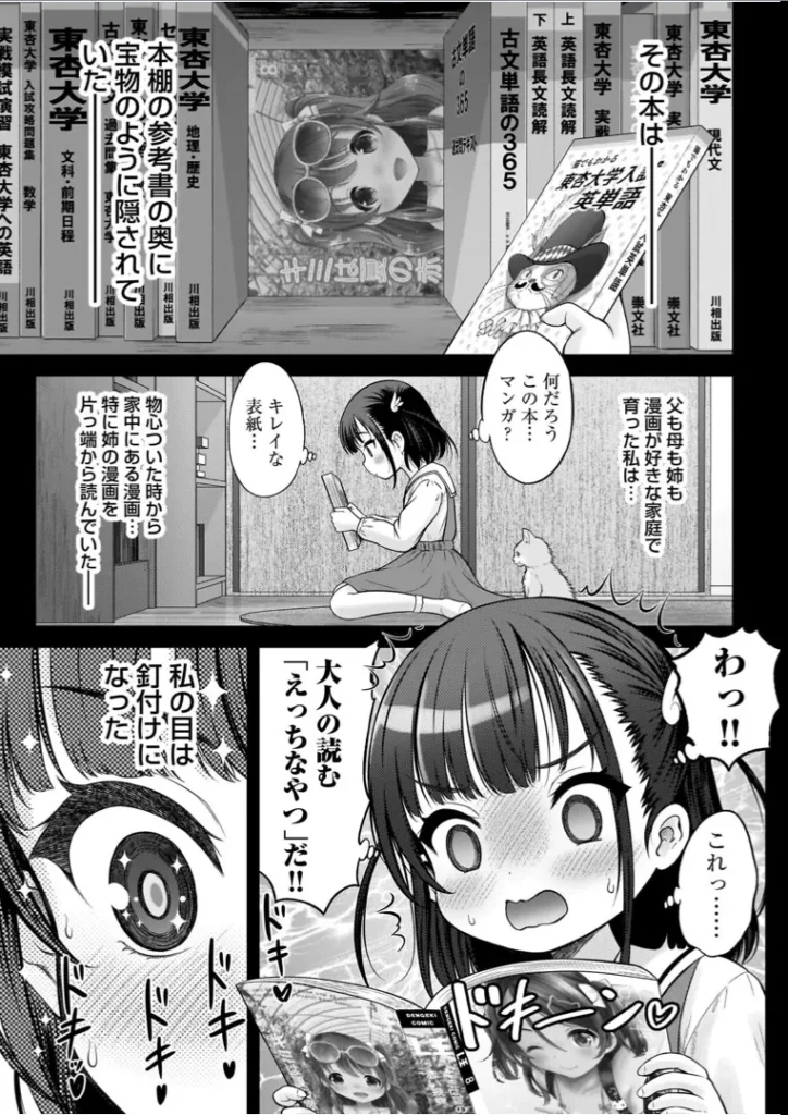 わたしの工口先生1 55 50 https://eromanga-douzin.com/archives/22119