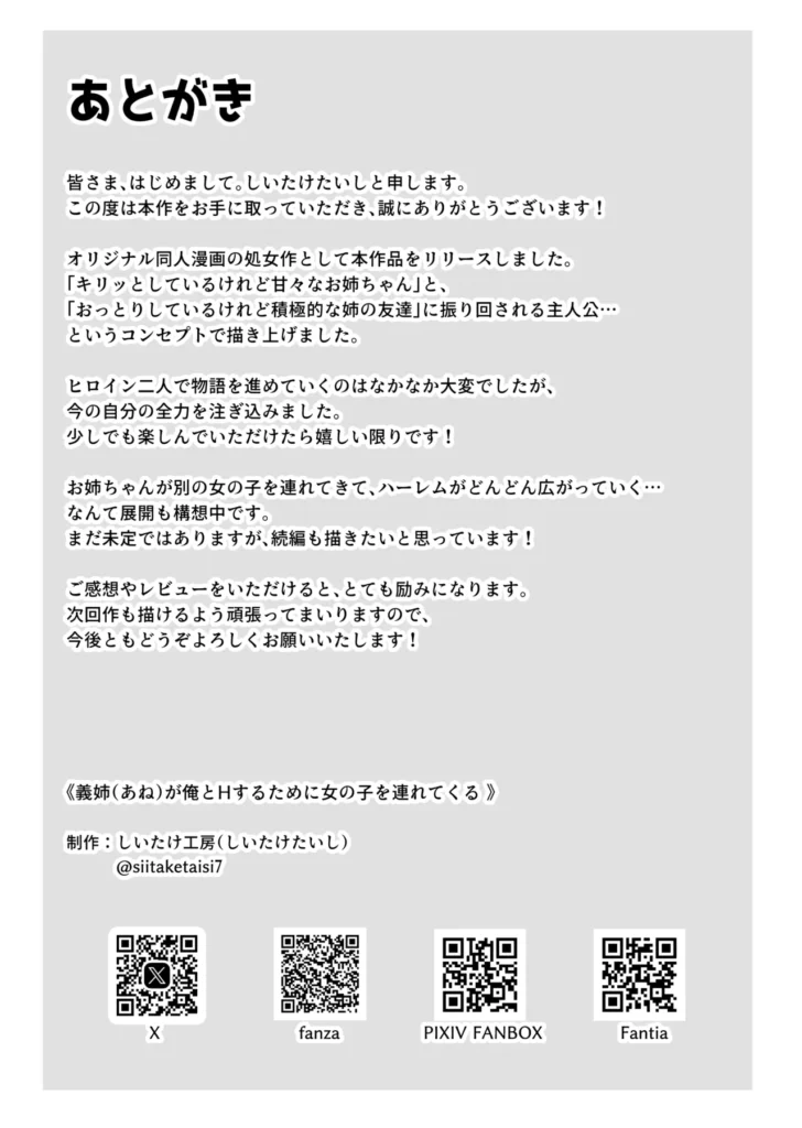 義姉(あね)が俺とHするために女の子を連れてくる 55 55 https://eromanga-douzin.com/archives/22890