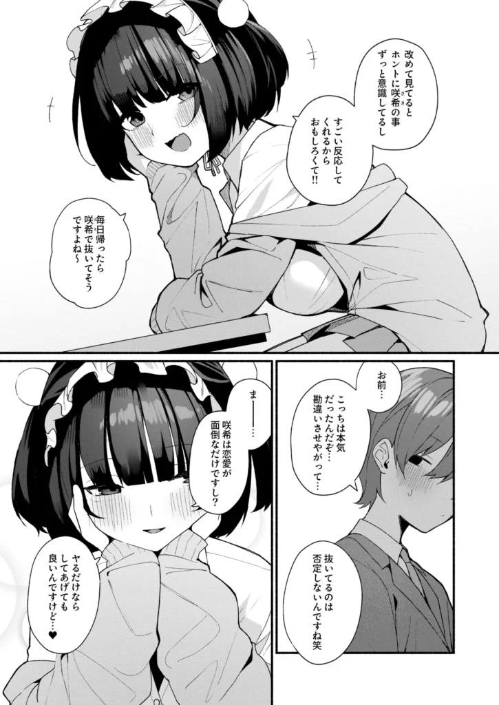 誘い上手な後輩に禁欲からのご褒美えっちさせてもらう話 後輩の咲希(さき)は距離感が異様に近い。胸元やスカートの防備が甘いのは当たり前。間接キスやハグだってしてくる。そんな咲希に俺は勘違いして告白するも振られてしまう…が、恋愛が面倒なだけで、セックスはOKらしい。条件は一週間射精しないこと。しかし、溜まっていく性欲を煽るため彼女の誘惑はどんどん過激になっていく。オナニーを見せつけられ、素股までしながら我慢できたら付き合ってあげるとまで言い出した。だが性欲が限界まで溜まった俺は我慢できず彼女を押し倒し初めての女の体を貪り射精してしまう…この最高の体を味わえるのも一回限りと思いきや…? 誘い上手な後輩に禁欲からのご褒美えっちさせてもらう話 55 62