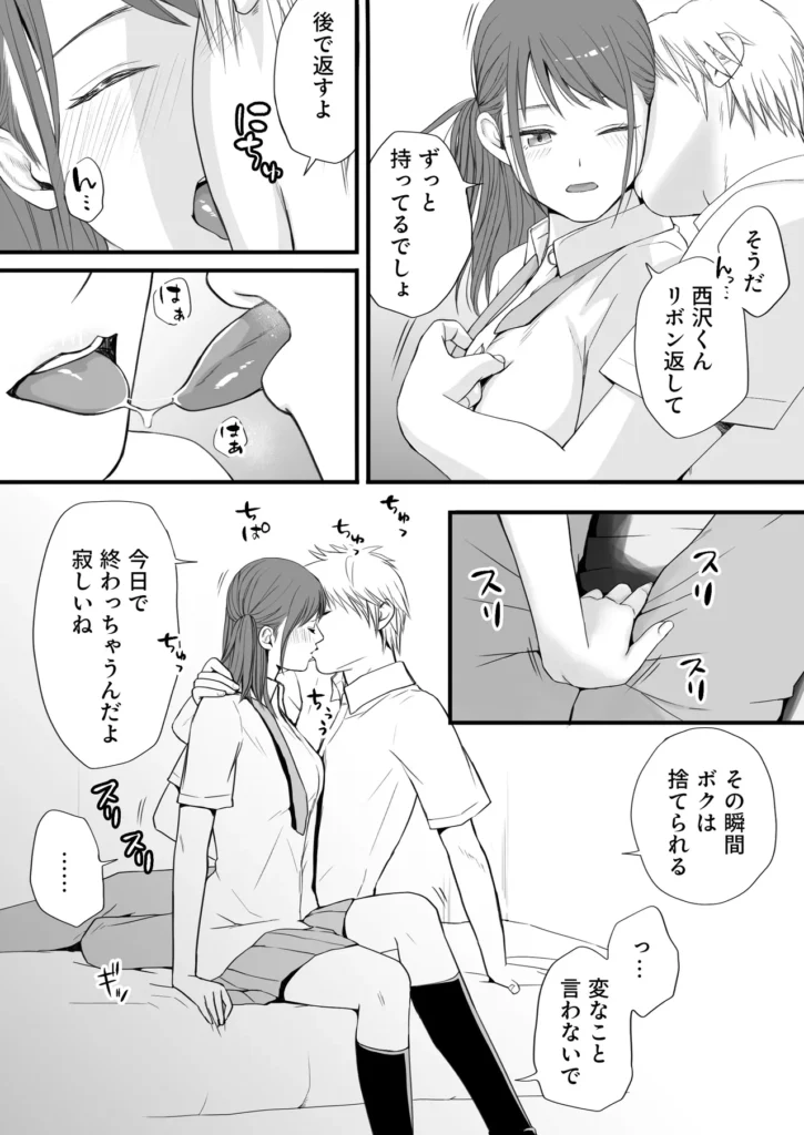 素股だけって言ったのに…ヌルっと挿入されちゃった 優等生のおもちゃ3 55 74 https://eromanga-douzin.com/archives/25636