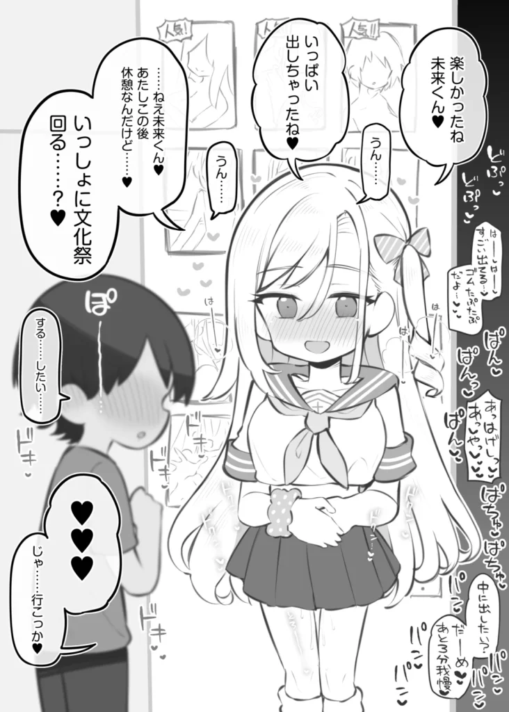 文化祭ソープランド3 55 85