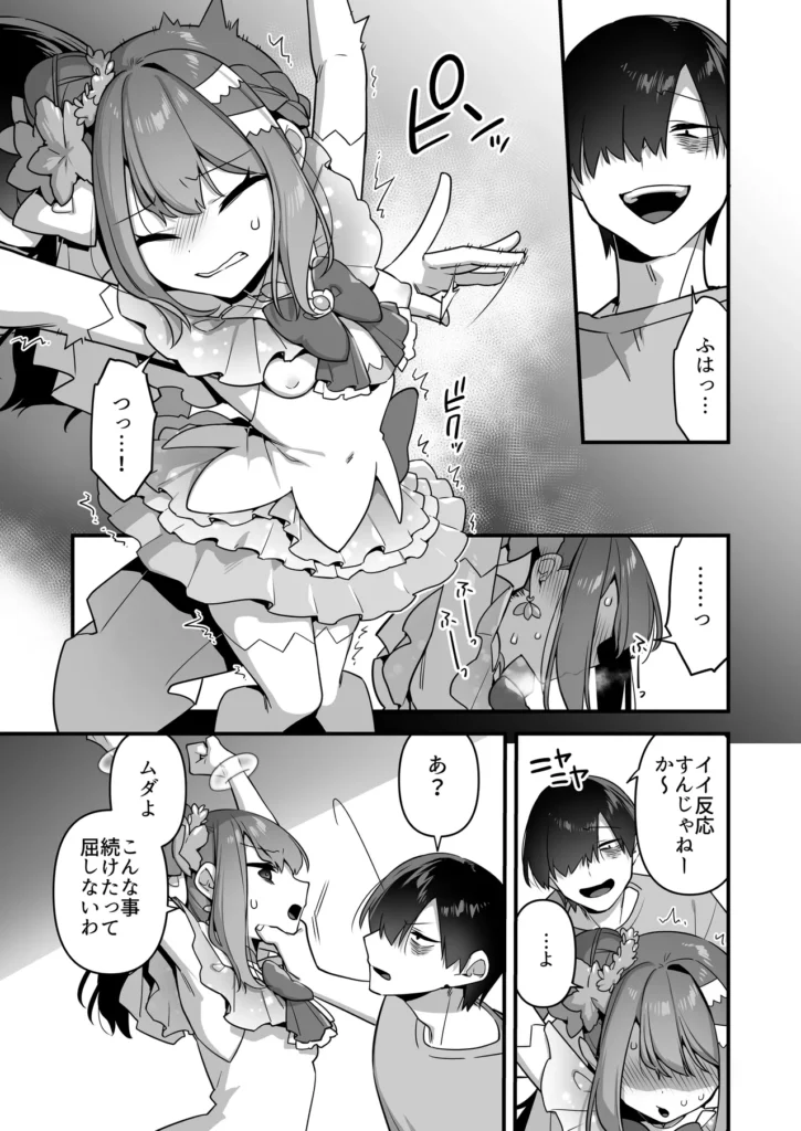 悪の手先になったので。～魔法少女を凌○します～3前編 55 89