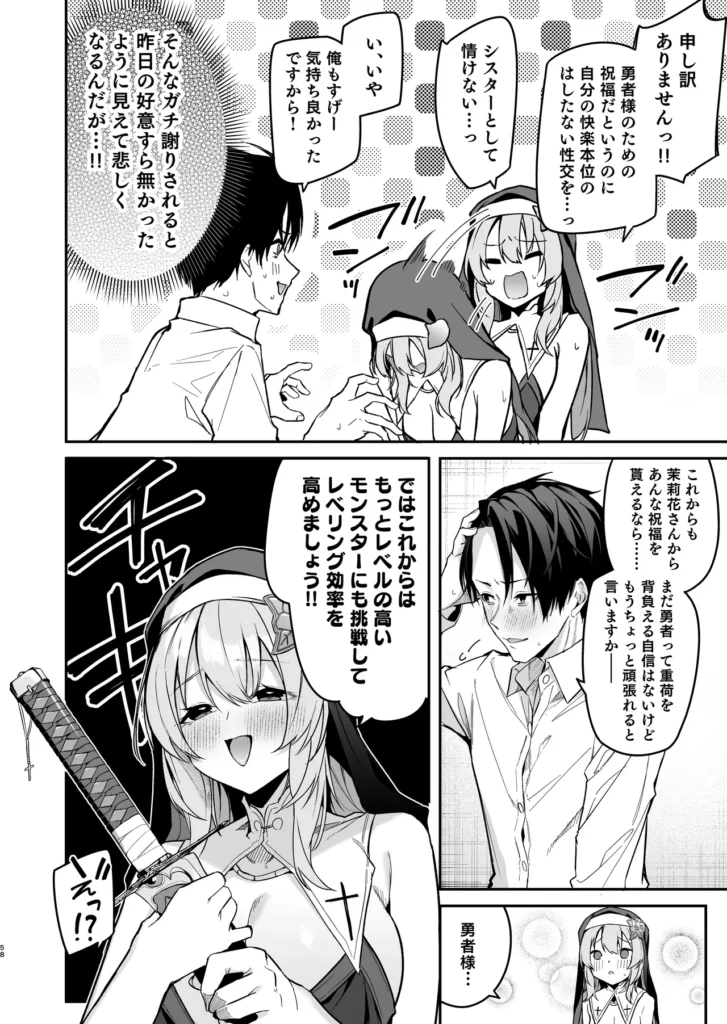 勇者レベルアップでシスターから祝福を 55 94 https://eromanga-douzin.com/archives/29668