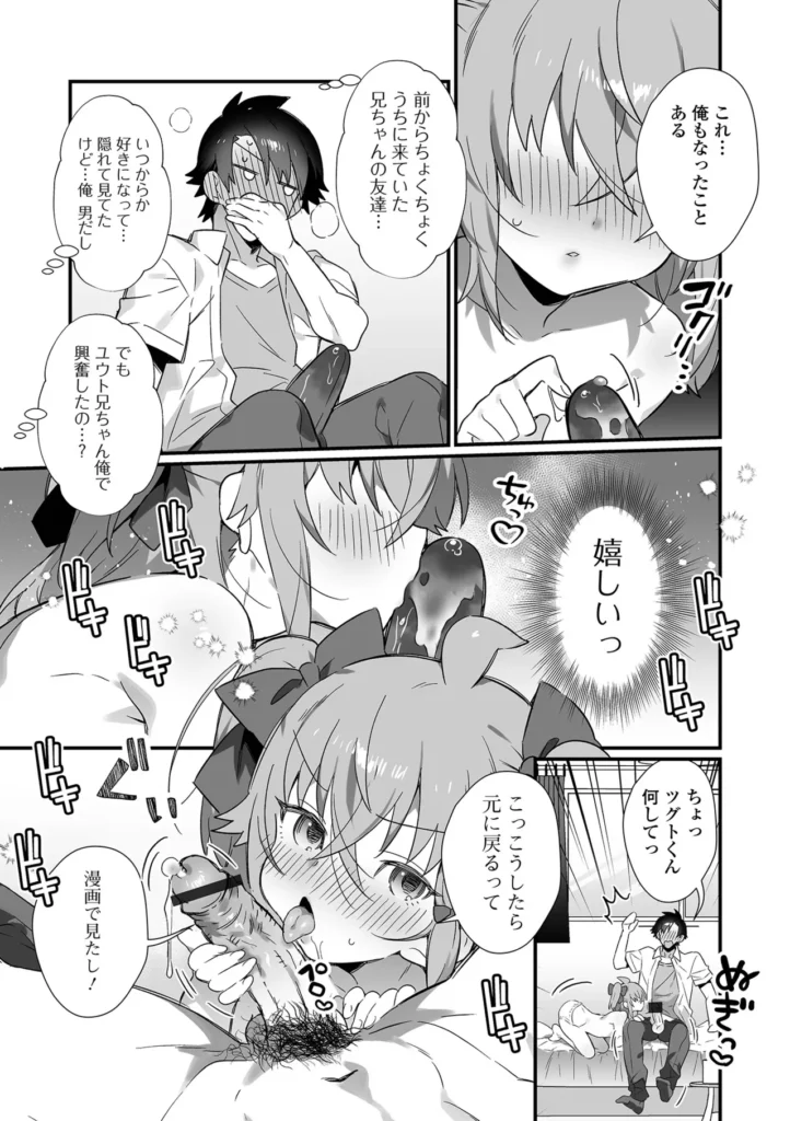男の娘とパコパコえっち体験 55 96 https://eromanga-douzin.com/archives/29961