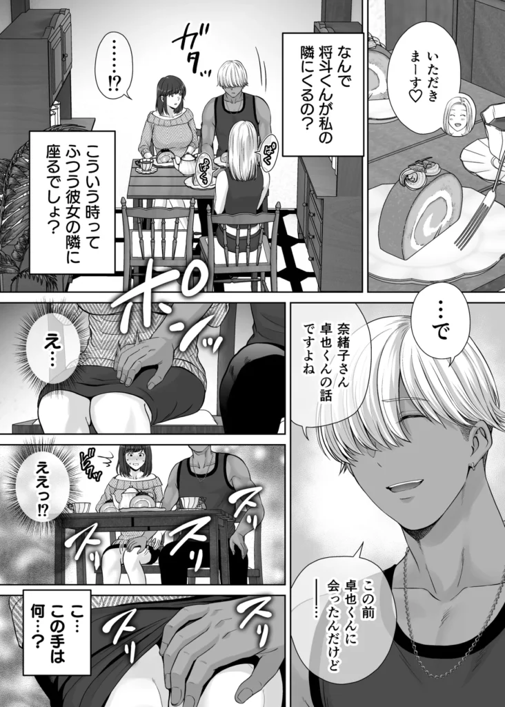 母スワッピング2〜母ちゃんを交換してイラついた俺のヤバい嫉妬の話〜 母ちゃんを抱いて浮かれるアイツが許せねえ…。 母と息子のスワッピングプレイ、第二弾! 初恋だった由香利と念願の童貞卒業セックスを果たした卓也。 身体の相性も良く再び激しいセックスを繰り広げる卓也だったが、一方で将斗は密かに恋慕している自分の母親を遠慮なく抱く卓也に嫉妬を抱いていた。 卓也の母・奈緒子が未だ不貞セックスの余韻から欲求不満であることを利用し、将斗は二人を引き裂く計画を思案。 奈緒子は更なる淫猥な行為を強要させられる事に…!? 母と息子の愛憎ひしめくインモラルスワッピング! 息子が密かに抱く母親への愛が、事態を泥沼に引きずり込んでいく…!! -∴-∵-∴-∵-∴-∵-∴-∵-∴-∵-∴-∵-∴- 【キャラクター紹介】 ■熊切 由香利(くまぎり ゆかり) 36歳 身長167cm、金髪ボブ。シングルマザーで将斗の母。 目元が切れ長で髪色も相まり一見キツそうに見えるが、母親らしい大らかな性格。 体格はスレンダーな身体に張りのある巨乳。夫とは長男が2歳の時に離婚済み。 卓也との身体の相性が良く、童貞の勢いだけではない情熱的なセックスにまんざらでもない様子。 時には卓也の大胆なプレイに振り回されながらも気持ちの良さも相まって結局許してしまう。 ■熊切 将斗(くまぎり まさと) 20歳 身長180cm、浅黒い肌、金髪、大学生。 遊び慣れた風貌でセフレも多数居るが、実は母親の由香利が一番好き。 年齢よりも若々しく綺麗な由香利が再婚しないようこれまで影ながら邪魔をし続けていた。 実の母親を抱くわけにいかず、その分由香利に面影が似たセフレを作って性癖をこじらせてしまっている。 卓也に真実を伝えかけたが途中でわざわざ伝えることはないと思いなおし、自分の本心は誰にも伝えずに計画を進行中。 ■小枝 奈緒子(こえだ なおこ) 42歳 身長158cm、黒髪、巨乳な卓也の母。 ぱっちりとした二重で清楚で大人しい性格が顔に現れている。夫は単身赴任中、夫婦仲は良好で日ごろから結婚指輪を装着している。 身体が敏感なせいで将斗との一件以来、身体が疼き人知れず自慰を繰り返す日々を送っている。 自分には夫がいるから…という理性をギリギリ持ちながらも、再び将斗に会うと思うだけで身体が勝手に期待してしまうほど。 息子の卓也と由香利が親密にしている事を良く思っていない。 ■小枝 卓也(こえだ たくや) 20歳 身長170cm、黒髪、眼鏡、大学生。 由香利さんにおっぱいを揉ませてもらった感動が初恋になりずっと忘れられなかったが、将斗の計らいで念願の由香利ママとのセックスを果たす。 性欲だけではなく、結婚のプロポーズをしてしまうほど由香利の事が好きで、孕ませる約束までしてしまった。 友達の将斗は自分と由香利ママの事を応援してくれているものだと勘違いしており、何でも報告してしまうため、気づかず将斗の怒りを買ってしまっている。 -∴-∵-∴-∵-∴-∵-∴-∵-∴-∵-∴-∵-∴- 【あらすじ】 「もう我慢できないの? それじゃあ… 私を先に食べる?」 将斗が留守の間に性欲の沸く限り由香利を抱く卓也。 初恋だった由香利ママと初セックスをしてからというもの、卓也すっかりはすっかり浮かれ切っていた。 二人の身体の相性は良く、由香利もまんざらでもない様子で慈愛のパイズリにお掃除フェラまで大サービス。 気持ちが大胆になった卓也に由香利はマンションの廊下でガン突きされながら「結婚してください」と告白まで受けることに。 「ヤダぁっ 緊張と快感で… も…もう、我慢できないっ!!」 誰に見られるか分からない刺激的なセックスと卓也からの好意にすっかりハマッている様子の由香利。 しかし、その姿を息子の将斗は隠しカメラで監視していた…! 実は母である由香利に性愛的な意味で好意を寄せている将斗。 最初は由香利の童貞食いを覗く目的で卓也を紹介したものの、調子に乗って由香利を好きに抱く卓也に嫉妬する。 「奈緒子さんを使って卓也と母ちゃんの仲を引き裂いてやる…!!」 将斗は不貞セックス以来、奈緒子が欲求不満を募らせている事を見越しカフェにおびき出し、普段の奈緒子ママからは想像できない下品なセックスを強要する…! 人前であるにも関わらず、隠れて下着の中を弄られると奈緒子は愛液を溢れさせすぐイキそうに…。 将斗に言葉巧みに抱かれて以来、奈緒子の身体はすっかり快感を愉しむようになってしまっていた。 自ら全裸になり挿入をおねだりさせ、公共の場での本気の生セックスという現実離れしたシチュエーションに晒され、次第に理性よりも快楽が勝ち…。 「私… 自分がこんなにセックスしたいなんて知らなかった…!!」 2組の母と息子の愛憎ひしめくインモラルスワッピング! 息子が密かに抱く母親への愛が、事態をどんどんと泥沼に引きずり込んでいく…!! -∴-∵-∴-∵-∴-∵-∴-∵-∴-∵-∴-∵-∴- 【プレイ要素・シチュエーション】 ・お風呂場で息子に隠れて欲求不満の連続オナニー ・キッチンでエプロン姿のヤンママに立ちバック挿入 ・断面図で子宮トントン ・料理中にピストンされて絶頂 ・キッチンでヤンママの巨乳でパイズリ ・たっぷり谷間に挟んで慈愛の擦り上げ ・顔射からのねっとり愛撫でお掃除フェラ ・バキューム吸い上げと大人のテクニックでしっかりお掃除 ・玄関で宅配の応対をしながら隠れてバック挿入 ・ドアを開けたまま廊下で立ちバック挿入 ・余裕を失い興奮でのけぞりガチ絶頂するヤンママ ・母親と男友達のセックスに嫉妬しセフレとプレイを再現 ・清楚ママをカフェに呼び出しテーブル下でのこっそり手マン ・トイレ個室で全裸を強要され身体が疼いてしまう清楚ママ ・自分で尻を開いて焦らされながら挿入おねだりセリフ ・即挿入の高速ピストン ・鏡に向かって立ちバックでイキ顔見せつけ ・バックでピストンしながらのハメ撮り強要 ・奥までガン突き中出しで快楽堕ちの清楚ママ ・痙攣イキで性器からあふれる精子 ・カフェ客席で店員と客から隠れながらの挿入 ・彼女の見ている前でセックス ・快感に従順になった清楚ママの騎乗位ピストン ・テーブルで正常位子宮押し上げで潮吹き&完堕ち ・子宮ノックでハート喘ぎ連発 母スワッピング2〜母ちゃんを交換してイラついた俺のヤバい嫉妬の話〜 56 33