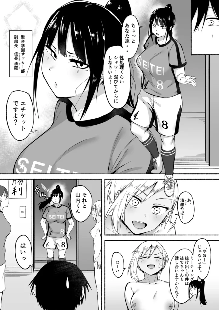 聖帝学園サッカー部の日常 前編 56 38 https://eromanga-douzin.com/archives/20442