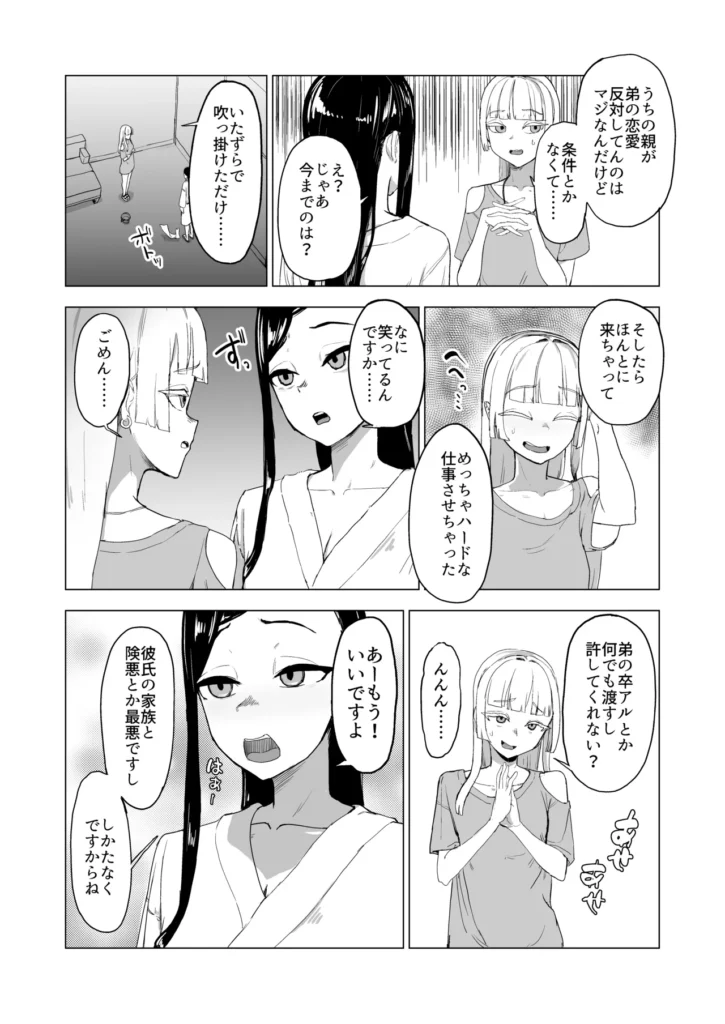 弟の彼女にドMプレイさせちゃおう 立場を利用して従順な雌を犯し潰す 彼氏の家は一家経営の風俗業で、交際を続けるためには売春体験をし職業への理解を示すことを彼の姉から求められる。 覚悟を決めて土日に体験に行くが、無慈悲に体を開発されてしまい、雑魚マンコに堕とされてしまう。 なんとか一日目の体験を終えるも、次の仕事は大勢相手に性的奉仕をするハードすぎる内容だった。 客たちにも逆らえない立場を利用されて恥辱の限りを尽くされてしまうが、交際を認めてもらうことだけを心の支えに健気に全ての要求を受け入れ汚されていく。 マゾアクメを覚えさせられ、快楽に飲まれそうになるも性欲のままに彼女を○す手が病むことはなく…… 謝罪オナニー、輪○、強○甘々セックス、腹パン、小便マーキング 屈辱的なプレイに従うしかない彼女は耐えきって彼氏のもとへ無事に帰れるのだろうか 弟の彼女にドMプレイさせちゃおう 56 62