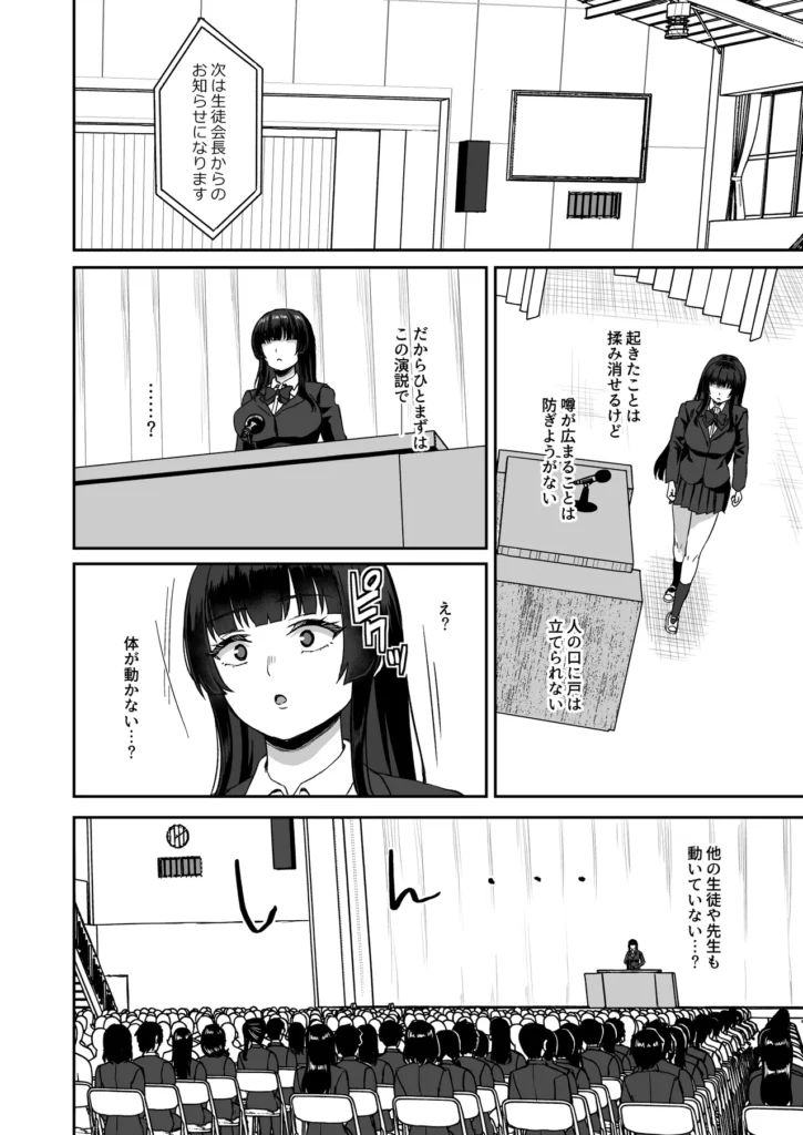 時間停止の力を手に入れた俺は奴らに復讐する 56 97