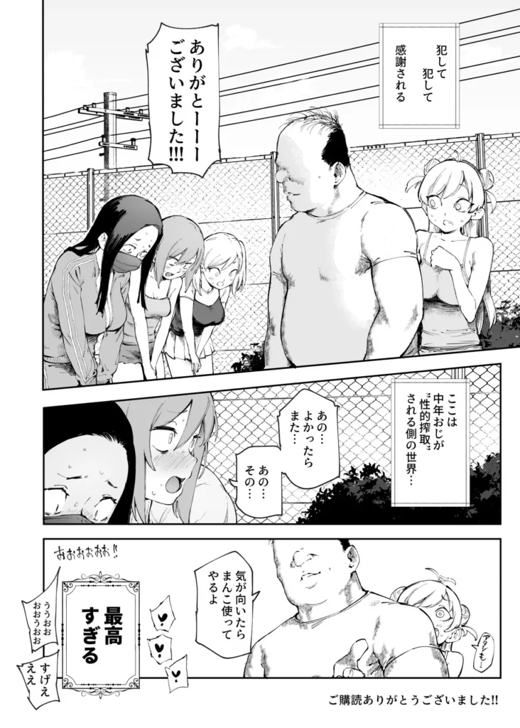 貞操逆転&中年サオ役おじ激モテ世界EX むっつりスケベ処女(どうてい)相手に無双するオレ 似ているけど、どこか違う世界…男性専用車両を作るなら女性専用車両も作るべきだ、女男平等雇用に壁、男性は性的搾取され続けている、そういう聞きなれない言葉が飛び交う中で、歩く女性は美人だけど、どこかスケベじみているというか、童貞男子っぽいというか…そう、信じられないが、ここはオレの居た世界とは貞操観念が逆転している…===================もう一つ、違うことがある、それは…「おいオッサン!ヤラれたくてそんなカッコしてるんだろ!?」「そんなカッコしてるアンタが悪いんだよ?」こんな中年の冴えないオレが、この世界では『激モテ』なのだ。これは美的感覚の違い?なのかそんなことはどうでもいい、オレは今、現実問題として超かわいいギャルに詰め寄られている…!!意を決して反撃にエロいことをしてみると、何と大喜び!そこからずっと、この世界での男女の当然を楽しむことになる!なにせ、勝手に興奮してイキまくるザコまんこばかりだ!オレみたいな美人に相手をしてもらえるという喜びで、女は濡れまくりイキまくる…!普通にヤッてたら皆泣いて喜ぶんだ、公園で自分達から近づいてきた少女達とエッチごっこしたり、処女(どうてい)サラリーウーマンの家に泊まり込んだり中年サオ役おじが無双する本作を、ぜひお楽しみください! 貞操逆転&中年サオ役おじ激モテ世界EX むっつりスケベ処女(どうてい)相手に無双するオレ 57 26