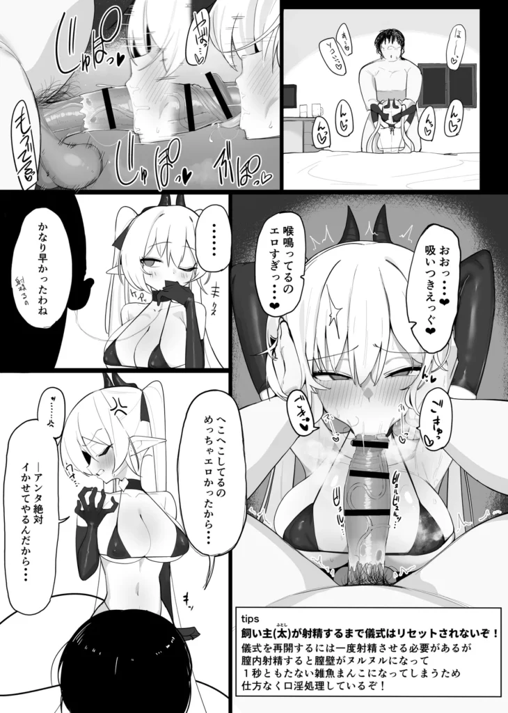 淫魔の餌食になりなさいっ!2 ツンデレサキュバスとの二人ぐらし大学生の太(ふとし)がサキュバスのメメリを部屋に泊めて1週間が経つ。太はかわいい女の子を部屋に入れるのが初めてで、日課のオナニーができなくなってしまったことを失念していた・・・。それを見かねたメメリが禁欲により異常に高まった精気を沈めてあげようと射精奉仕を始める。どんな漫画?太の作ったご飯が大好きなツンデレサキュバスのメメリと性欲は強いが奥手な優男、太の二人暮らしツンツンしながらも愛情たっぷりな射精奉仕や、メメリの淫紋を解呪するための儀式を始める。イったら負けの単純ルールだが、太の甘い快楽攻めに何度もイき散らすことに。太の性欲が暴走するたびに意識が飛びそうになるほどイってしまうメメリちゃんは解呪の儀式に耐えられるのか・・・イチャラブしたり、分からされて激しめに乱れたりするツンデレサキュバスが楽しめます 淫魔の餌食になりなさいっ!2 57 41