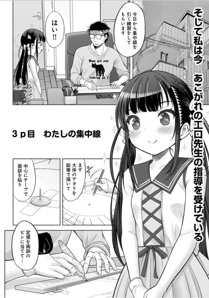 わたしの工口先生1 58 46 https://eromanga-douzin.com/archives/22119