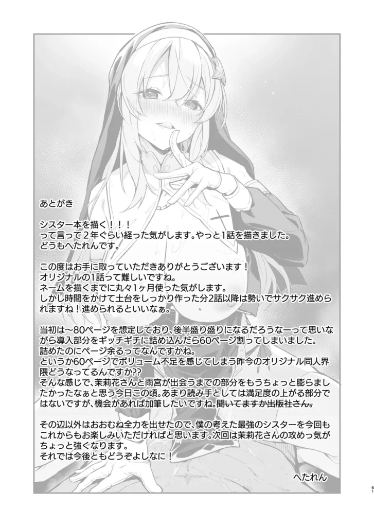 勇者レベルアップでシスターから祝福を 58 88 https://eromanga-douzin.com/archives/29668