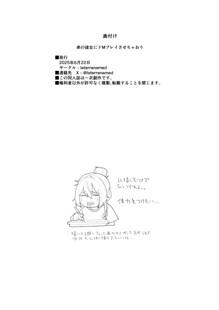 弟の彼女にドMプレイさせちゃおう 立場を利用して従順な雌を犯し潰す 彼氏の家は一家経営の風俗業で、交際を続けるためには売春体験をし職業への理解を示すことを彼の姉から求められる。 覚悟を決めて土日に体験に行くが、無慈悲に体を開発されてしまい、雑魚マンコに堕とされてしまう。 なんとか一日目の体験を終えるも、次の仕事は大勢相手に性的奉仕をするハードすぎる内容だった。 客たちにも逆らえない立場を利用されて恥辱の限りを尽くされてしまうが、交際を認めてもらうことだけを心の支えに健気に全ての要求を受け入れ汚されていく。 マゾアクメを覚えさせられ、快楽に飲まれそうになるも性欲のままに彼女を○す手が病むことはなく…… 謝罪オナニー、輪○、強○甘々セックス、腹パン、小便マーキング 屈辱的なプレイに従うしかない彼女は耐えきって彼氏のもとへ無事に帰れるのだろうか 弟の彼女にドMプレイさせちゃおう 59 59