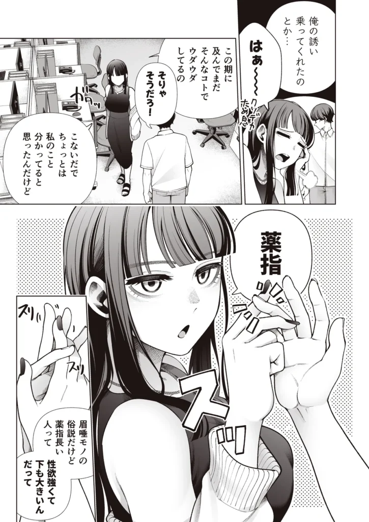 ラブじゃなければハメ放題〜セックス中毒ヤリマン同期と気持ちいいだけの濃厚生交尾〜 優しくて可愛い職場の同期(巨乳)、藤原明菜(ふじわらあきな)。そんな彼女に密かに思いを寄せつつ、高嶺の花だとほぼ諦めていた主人公、瀬戸浩司(せとこうじ)。ある日、疲れとその場の勢いで、飲みに誘ってみるとまさかのOK!?少しでも成果を得ようとするものの…「彼氏?絶対いらない」まさかのいきなり撃沈―――――と、思いきや…「『ワンチャン』でもいいなら、叶えてあげてもいいけど…どうする?」高嶺の花だと思っていた彼女は、セックス狂いのドスケベヤリマン女だった。困惑しながらも気づけば彼女とホテルに向かうことに。部屋に入るなり、チンポをしゃぶられ、陥没乳首デカパイで弄ばれ、ゴムなしセックスで精液を搾り取られる。そのまま恋愛感情なし、気持ちいいだけの濃厚生交尾で失神するまでハメ放題!どうせこんな貞操観念ガバガバ女ならちょっとくらい荒いプレイをしてみたって無問題!好きなように性欲をぶつけまくっていく――― ラブじゃなければハメ放題〜セックス中毒ヤリマン同期と気持ちいいだけの濃厚生交尾〜 59 63