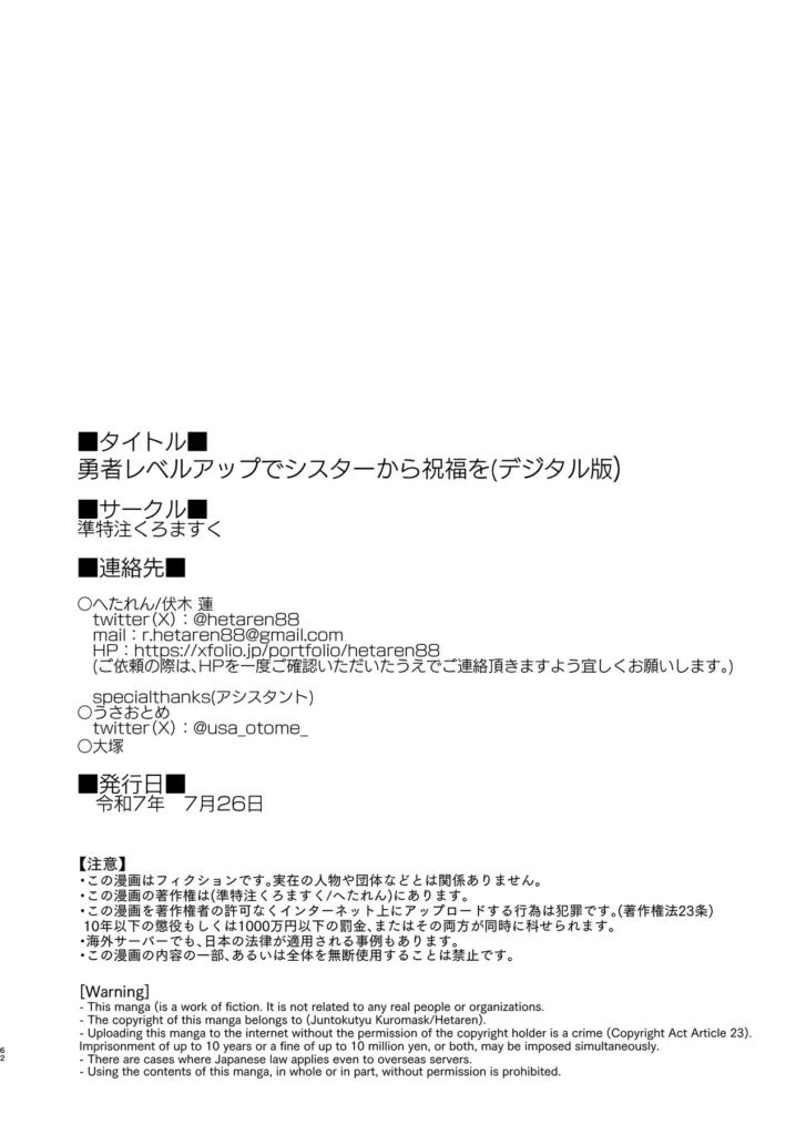 勇者レベルアップでシスターから祝福を 59 88 https://eromanga-douzin.com/archives/29668