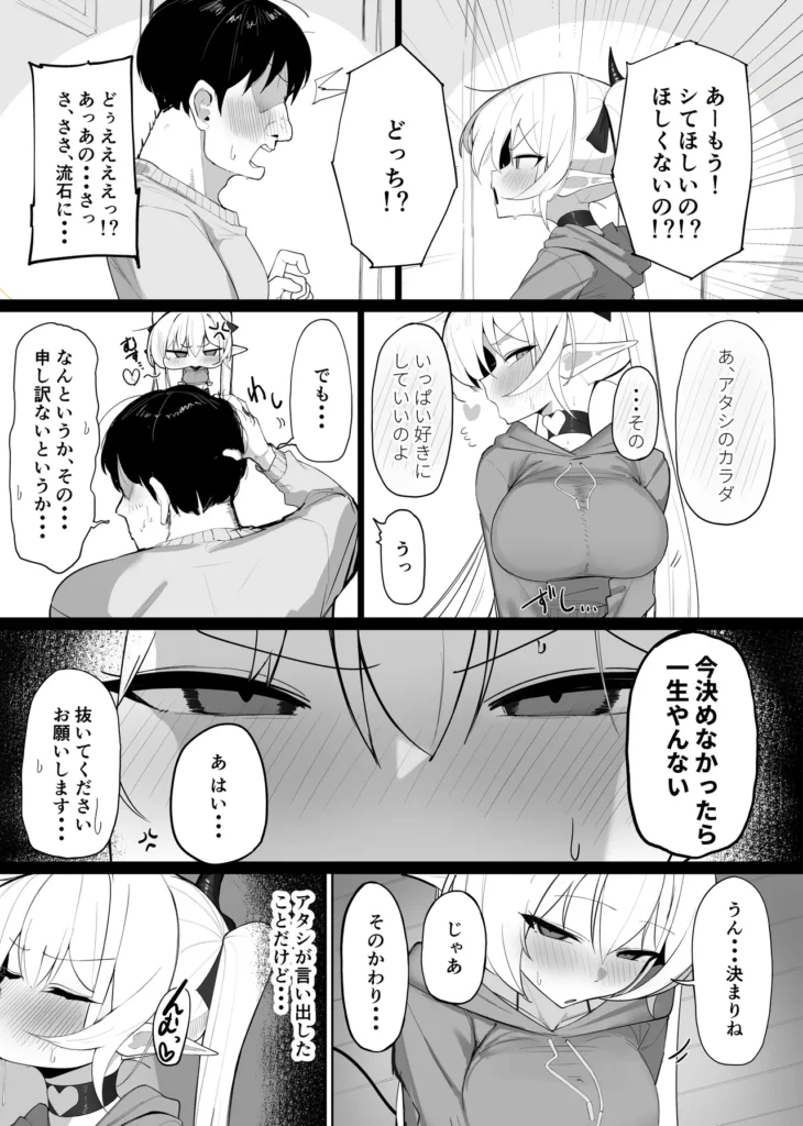 淫魔の餌食になりなさいっ!2 ツンデレサキュバスとの二人ぐらし大学生の太(ふとし)がサキュバスのメメリを部屋に泊めて1週間が経つ。太はかわいい女の子を部屋に入れるのが初めてで、日課のオナニーができなくなってしまったことを失念していた・・・。それを見かねたメメリが禁欲により異常に高まった精気を沈めてあげようと射精奉仕を始める。どんな漫画?太の作ったご飯が大好きなツンデレサキュバスのメメリと性欲は強いが奥手な優男、太の二人暮らしツンツンしながらも愛情たっぷりな射精奉仕や、メメリの淫紋を解呪するための儀式を始める。イったら負けの単純ルールだが、太の甘い快楽攻めに何度もイき散らすことに。太の性欲が暴走するたびに意識が飛びそうになるほどイってしまうメメリちゃんは解呪の儀式に耐えられるのか・・・イチャラブしたり、分からされて激しめに乱れたりするツンデレサキュバスが楽しめます 淫魔の餌食になりなさいっ!2 6 102