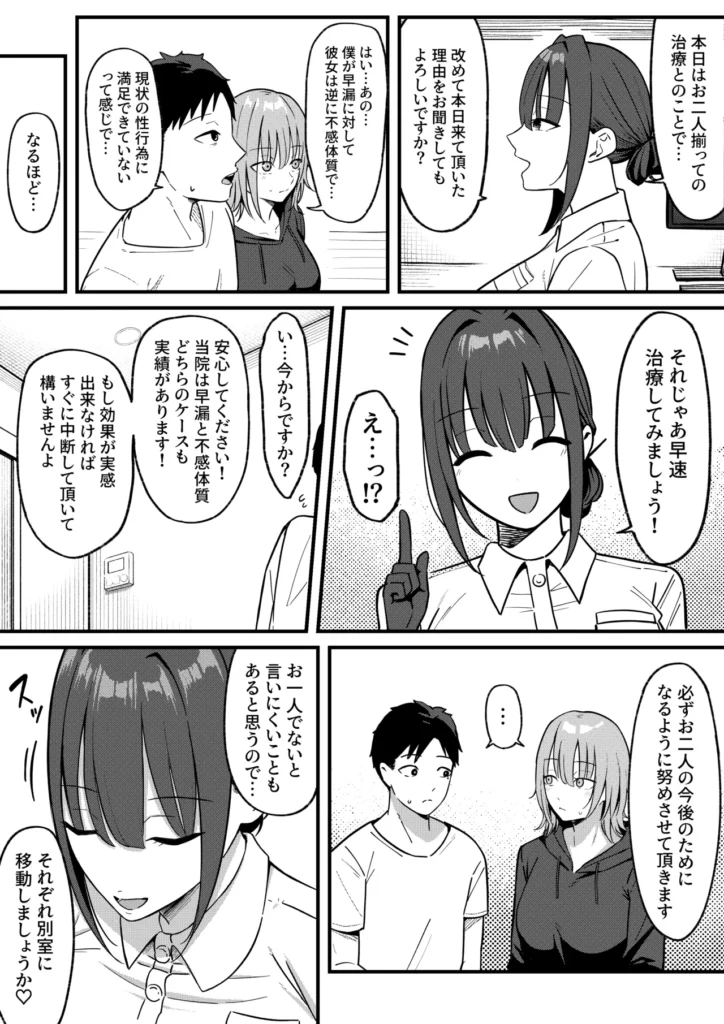セックス向上性感クリニック 6 112 https://eromanga-douzin.com/archives/22060