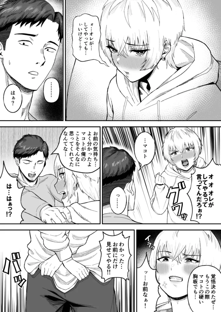 親友のイケメン男子が実は爆乳女子だと判明した場合 6 129