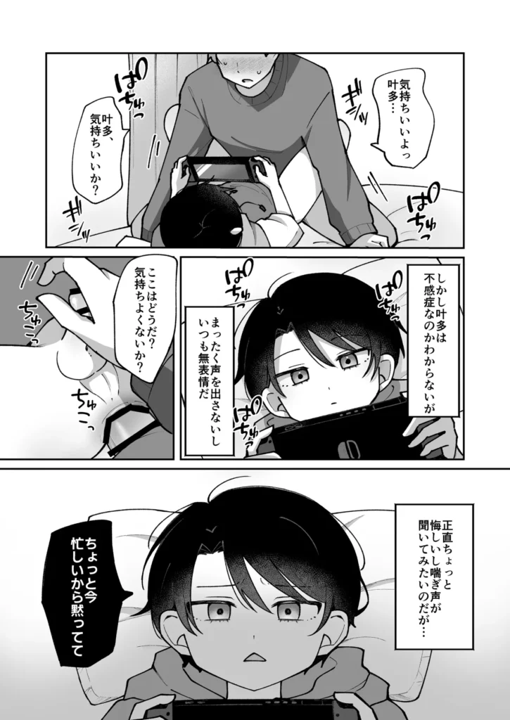 不感症の男の子に気持ちよさをわからせる話 6 132 https://eromanga-douzin.com/archives/23683