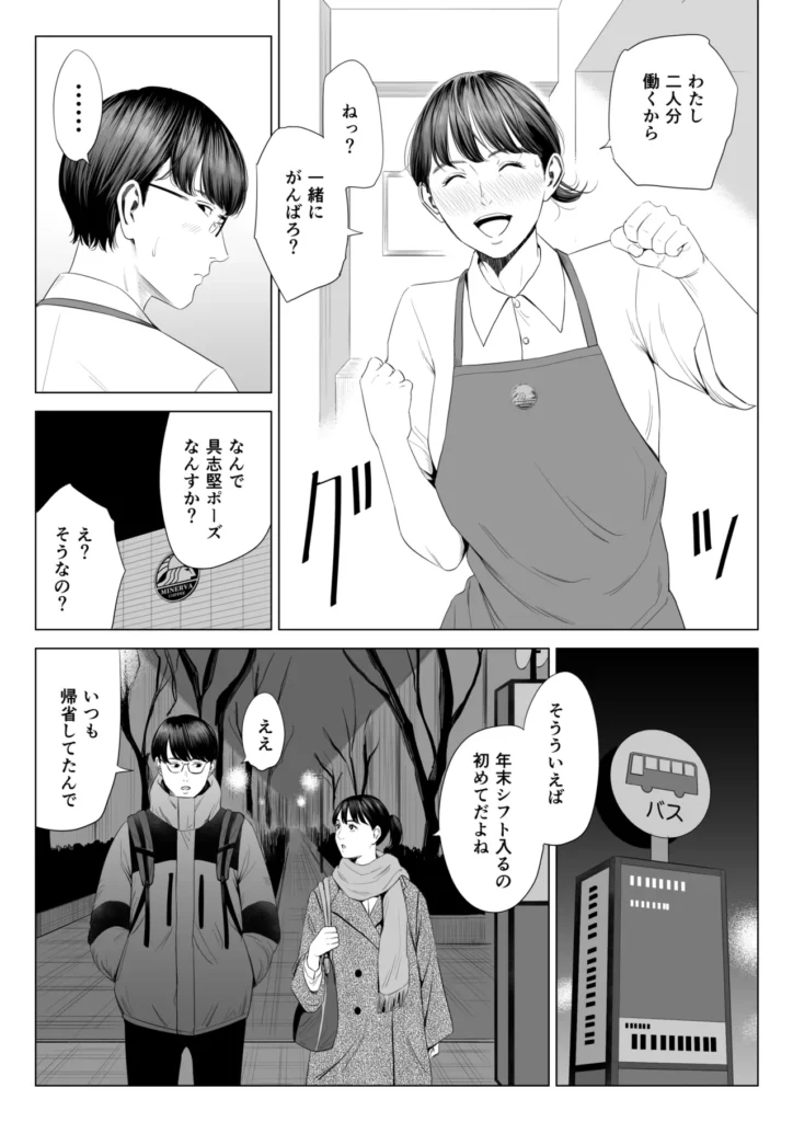 店長って、巨乳でちょっとMですよね？ 6 134