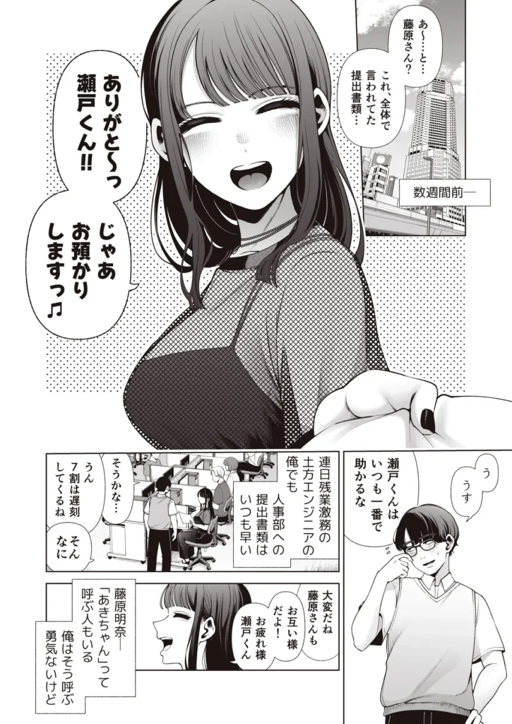 ラブじゃなければハメ放題〜セックス中毒ヤリマン同期と気持ちいいだけの濃厚生交尾〜 優しくて可愛い職場の同期(巨乳)、藤原明菜(ふじわらあきな)。そんな彼女に密かに思いを寄せつつ、高嶺の花だとほぼ諦めていた主人公、瀬戸浩司(せとこうじ)。ある日、疲れとその場の勢いで、飲みに誘ってみるとまさかのOK!?少しでも成果を得ようとするものの…「彼氏?絶対いらない」まさかのいきなり撃沈―――――と、思いきや…「『ワンチャン』でもいいなら、叶えてあげてもいいけど…どうする?」高嶺の花だと思っていた彼女は、セックス狂いのドスケベヤリマン女だった。困惑しながらも気づけば彼女とホテルに向かうことに。部屋に入るなり、チンポをしゃぶられ、陥没乳首デカパイで弄ばれ、ゴムなしセックスで精液を搾り取られる。そのまま恋愛感情なし、気持ちいいだけの濃厚生交尾で失神するまでハメ放題!どうせこんな貞操観念ガバガバ女ならちょっとくらい荒いプレイをしてみたって無問題!好きなように性欲をぶつけまくっていく――― ラブじゃなければハメ放題〜セックス中毒ヤリマン同期と気持ちいいだけの濃厚生交尾〜 6 144