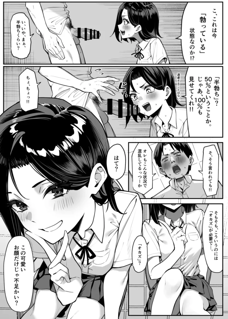 優等生にオ〇ニー見せる話 6 172
