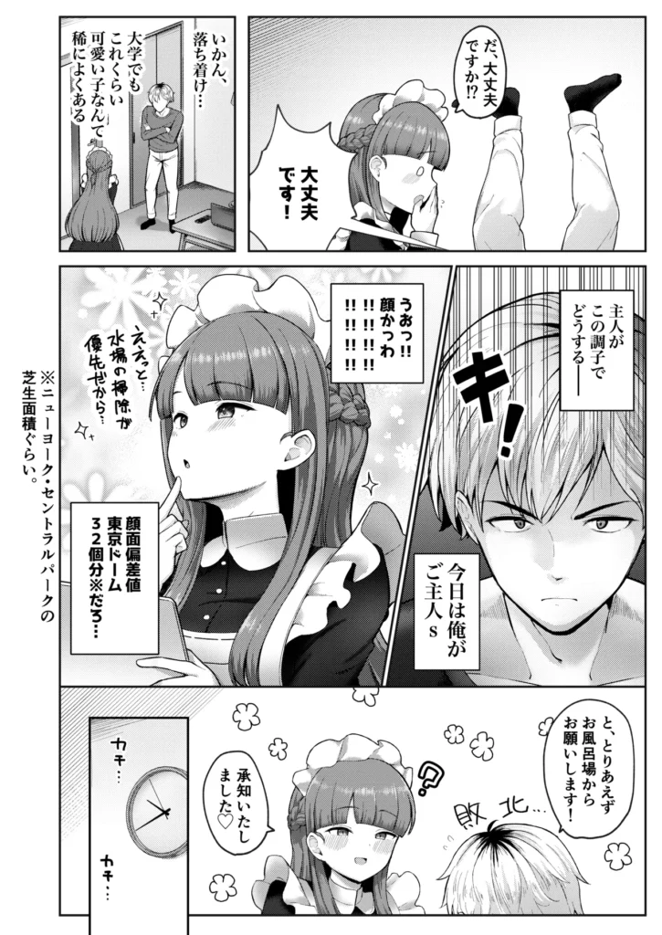 全部教えてくれるレンタルメイドの真冬さん 6 192