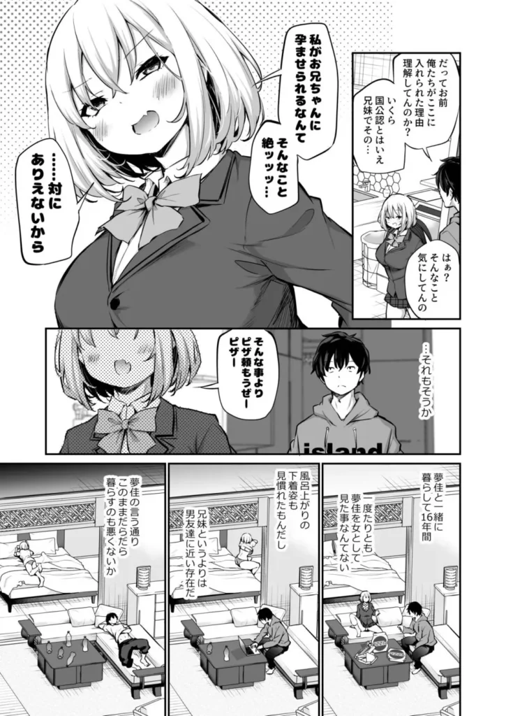 妹孕ませないと出られない島 6 20