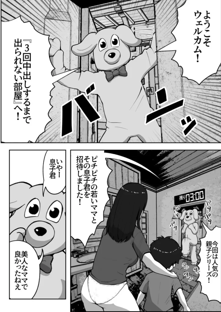 親子中出しデスゲーム 6 21