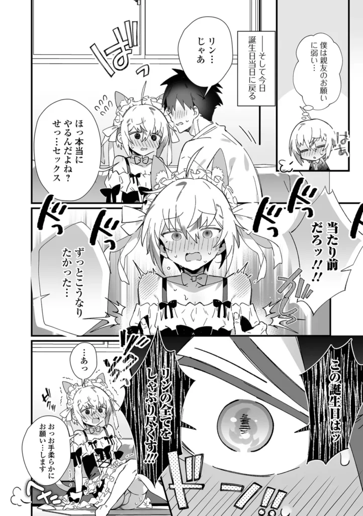 男の娘とパコパコえっち体験 6 230 https://eromanga-douzin.com/archives/29961