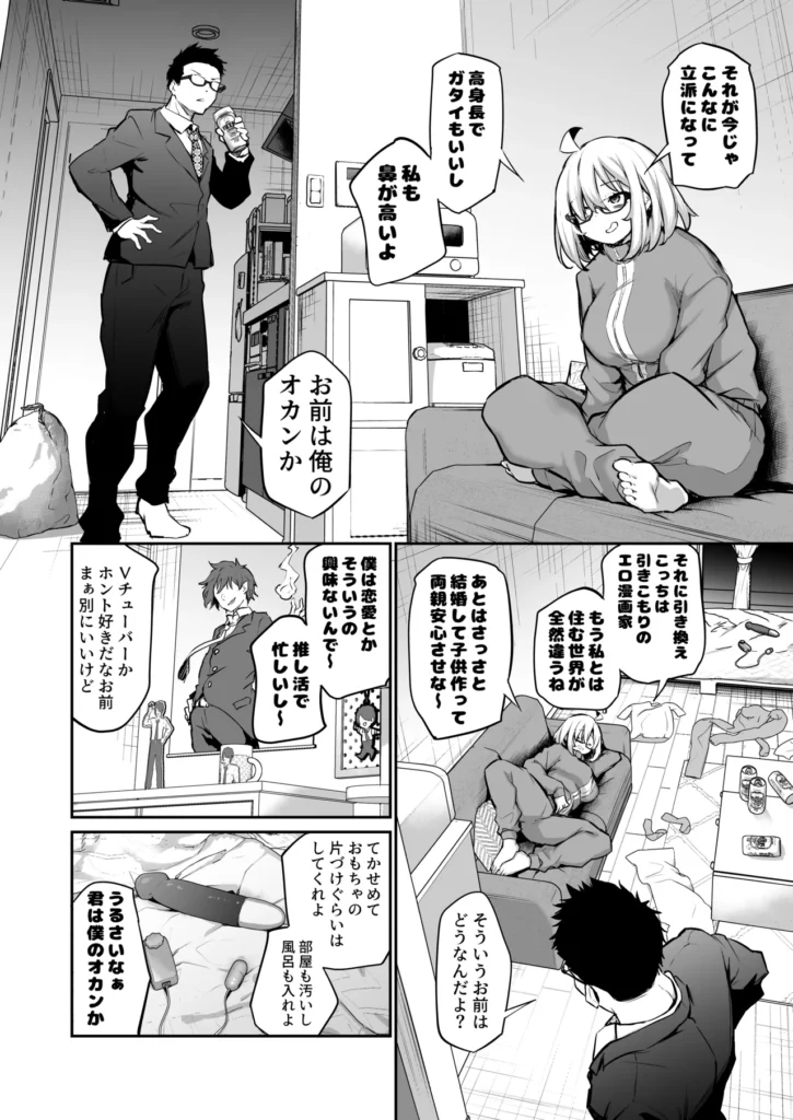 風呂キャン陰キャ女、初彼氏チンポでメスになる 6 234