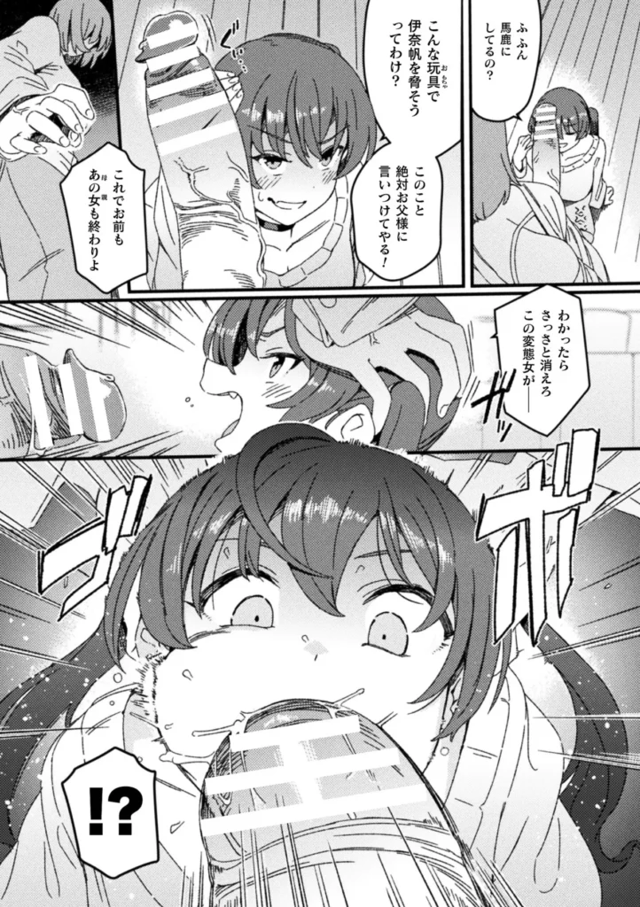 わからせ義姉妹 6 26