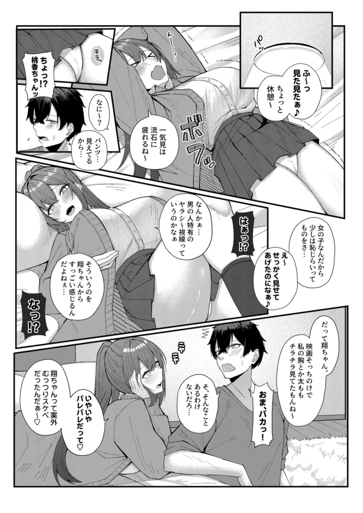 田舎娘とはじめるハーレム性活 「やっぱ実家は落ち着くなぁ〜♪」 大学生になってから久しぶりに実家に帰省した俺は 家でのんびりしていると突然チャイムが。 玄関に出てみると、目の前には見知らぬ美女が立っていた!!! 「もしかして、桃香ちゃん!?」 「そうですよ! もう、忘れちゃうなんてひどいなぁ!」 すると彼女は幼なじみの『西野桃香』だと知る。 たった少しの間にこんな可愛く、色々な部分が成長するなんて驚きだ…。 「翔ちゃん、どうせ暇でしょ?今から一緒に家で映画観ようよ♪」 特に用事もなかったので彼女の家についていく。 いざ映画を観始めるも、久しぶりの彼女の部屋、そして彼女のことばっか 気になって映画に全然集中できない…! しかもなんだかイイ雰囲気になって…桃香からまさかのセックスオファー!? 一線を越えてしまった俺たちは、休みの間ひたすらセックスしまくっていると、 昔からの女友達、『冴嶋愛』も乱入しみんなでハメまくることに…。 =========================== 御覧頂き有難うございます。 田舎娘とはじめるハーレム性活 6 43