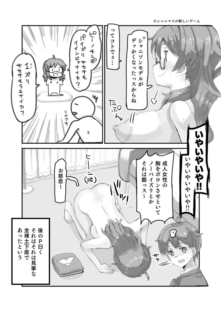 比奈のおっぱいがデッカくなった!! 世は大巨乳時代。シャニソンモデルの胸ですらありえんデカ盛になってる今、デレステにその波が来ないはずもなく…。モデルの変更によりクソデカ巨乳になった荒○先生がP相手になんかいろいろやる本です。※昨年夏から描いている荒○先生本の5冊目となります(この本単体でも読めます)女の子のおっぱいの盛りって、往時より明らかにインフレしている気がするので少なくとも頭より大きい胸を目標に描いてみようとやってみました。しかし世の中の「巨乳」って想像以上にデカくて垂れてて、これは盛れてるやろという感覚の3倍は大きく描かないと「うおっデッか!」みたいにならないことがわかりました。その試行錯誤をお楽しみいただければと思います。 https://eromanga-douzin.com/archives/17402 比奈のおっぱいがデッカくなった!! 6 45 https://eromanga-douzin.com/archives/17402