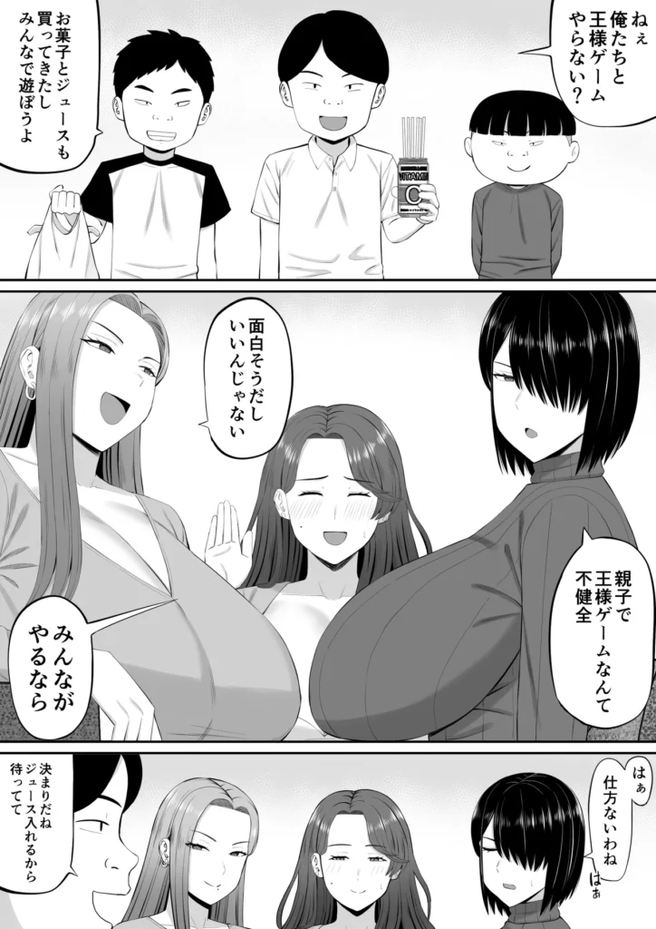 お母さん達と王様ゲームしてエッチな命令する話 6 55